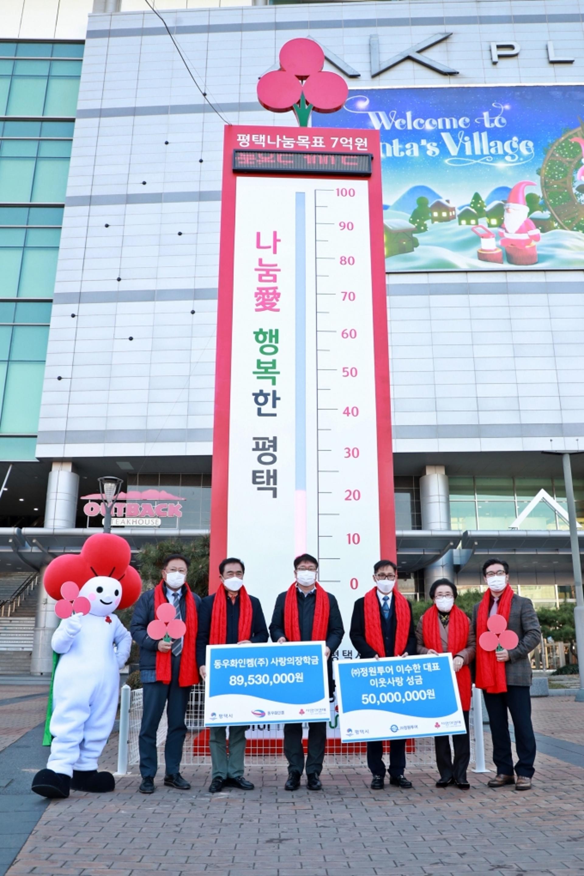 평택시 사랑의 온도탑 제막… 나눔 목표액 7억원 '쾌조의 스타트'