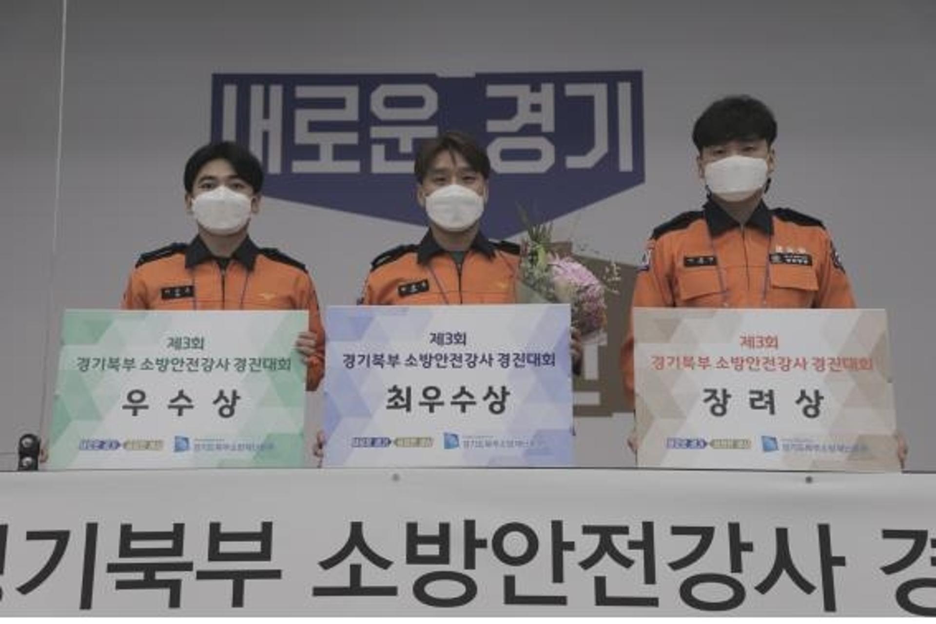 고양소방서, 경기북부 소방안전강사 경연대회 '최우수'