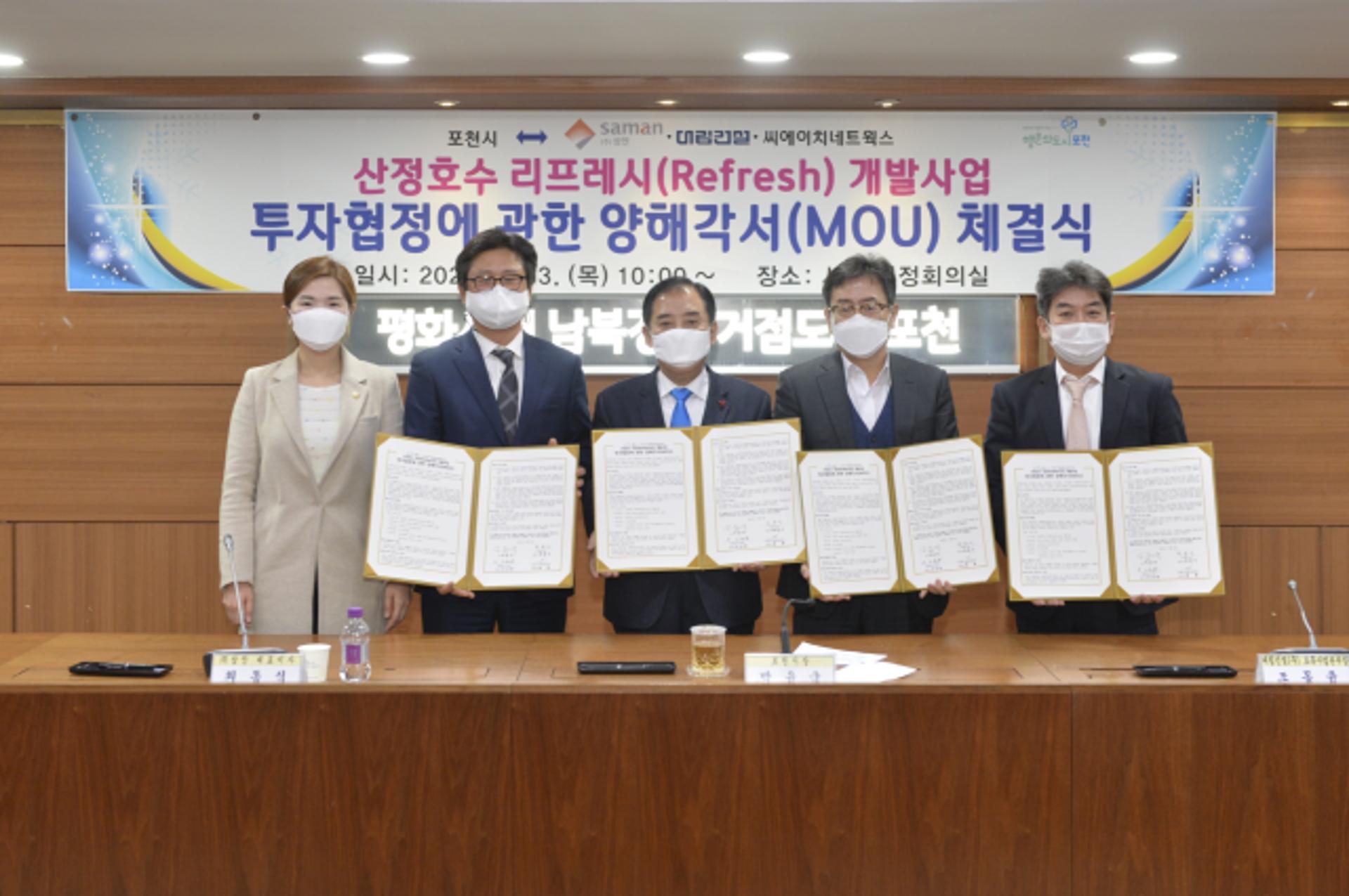 포천시, 산정호수 일원에 440억원 투자 '체험형 관광시설' 도입 추진