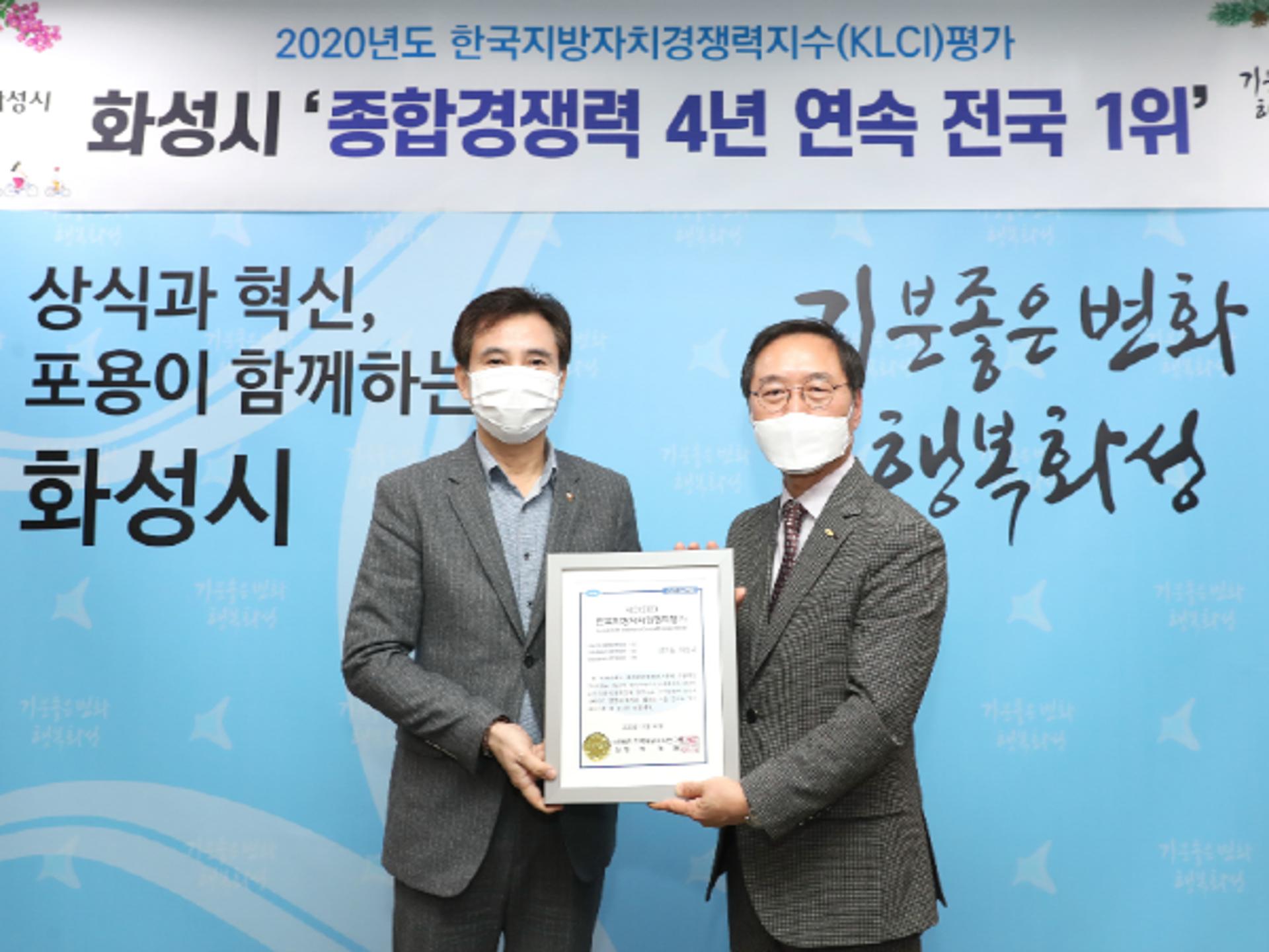 화성시, 지방자치경쟁력 전국 1위 인증서 전달식