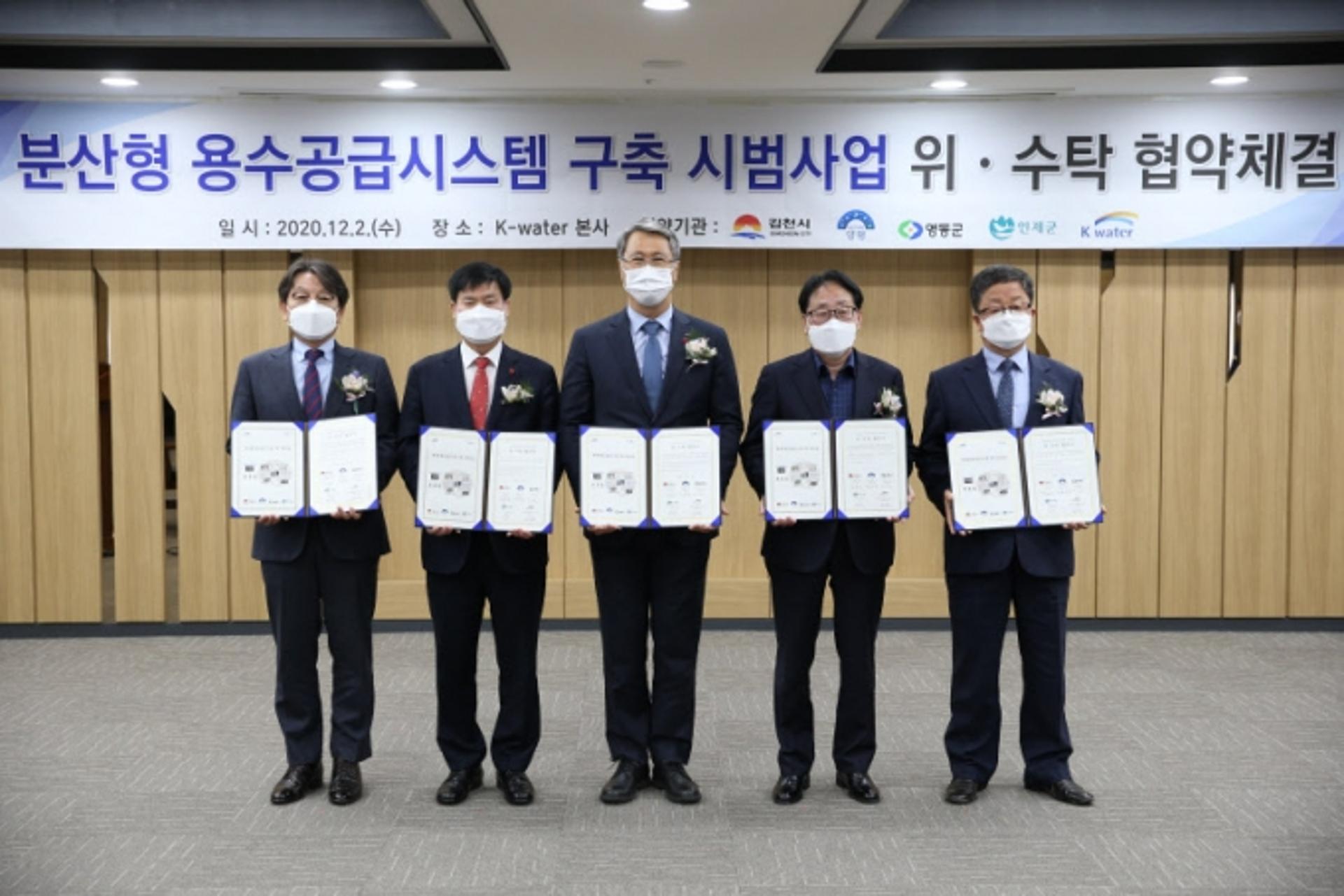 양평군, 한국수자원공사와 '분산형 용수공급시스템 구축 시범사업' 협약 체결