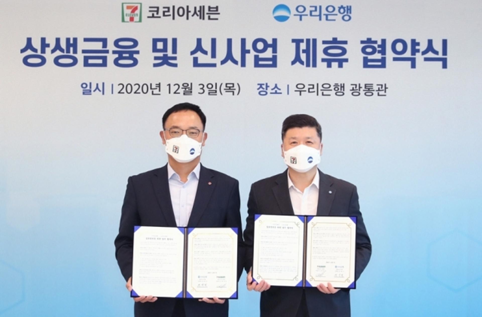 우리은행, 세븐일레븐과 상생금융·신사업 제휴 '맞손'