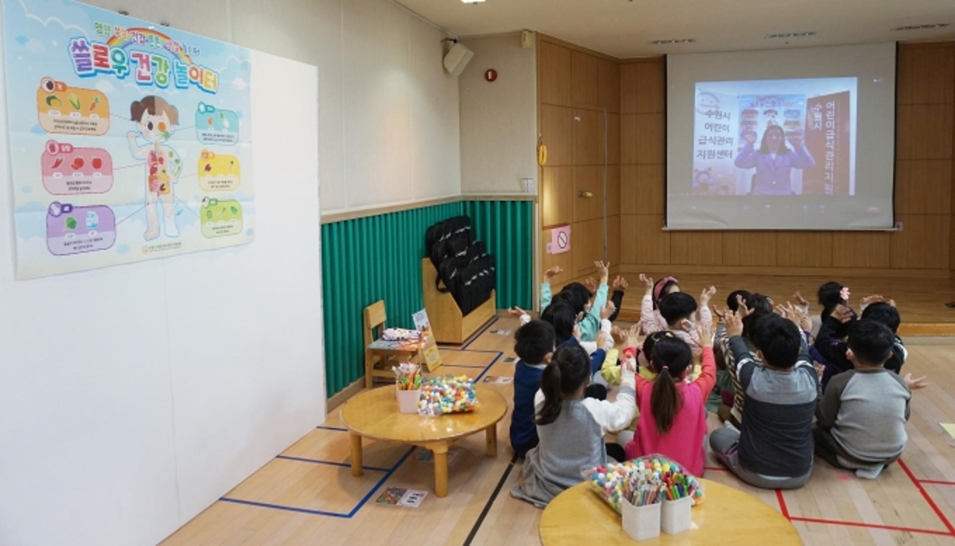 수원시어린이급식관리지원센터, ‘쓸로우 건강 놀이터’ 비대면 운영