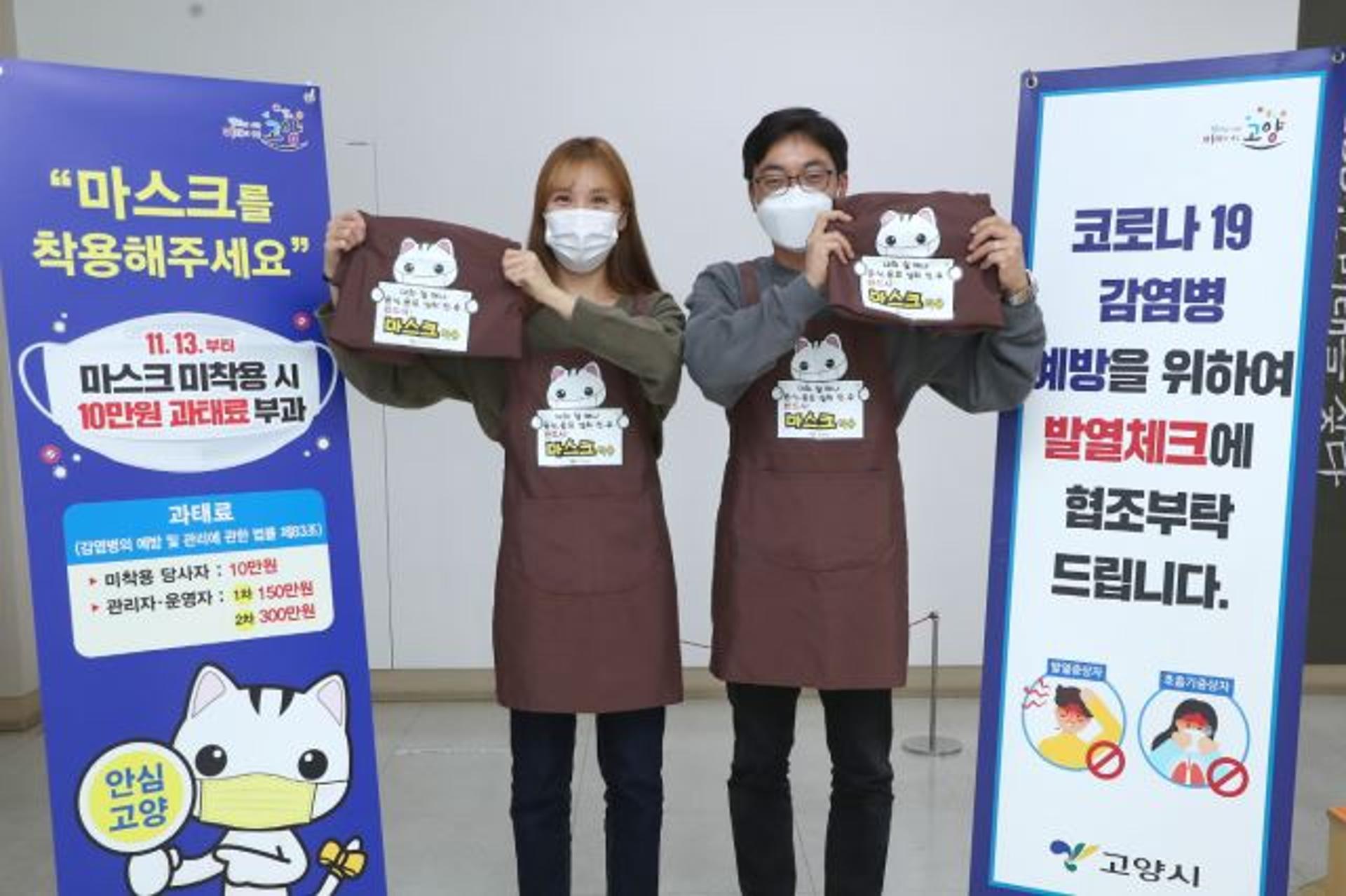 고양시, '음식점 내 마스크 착용 홍보 앞치마' 제작‧배부