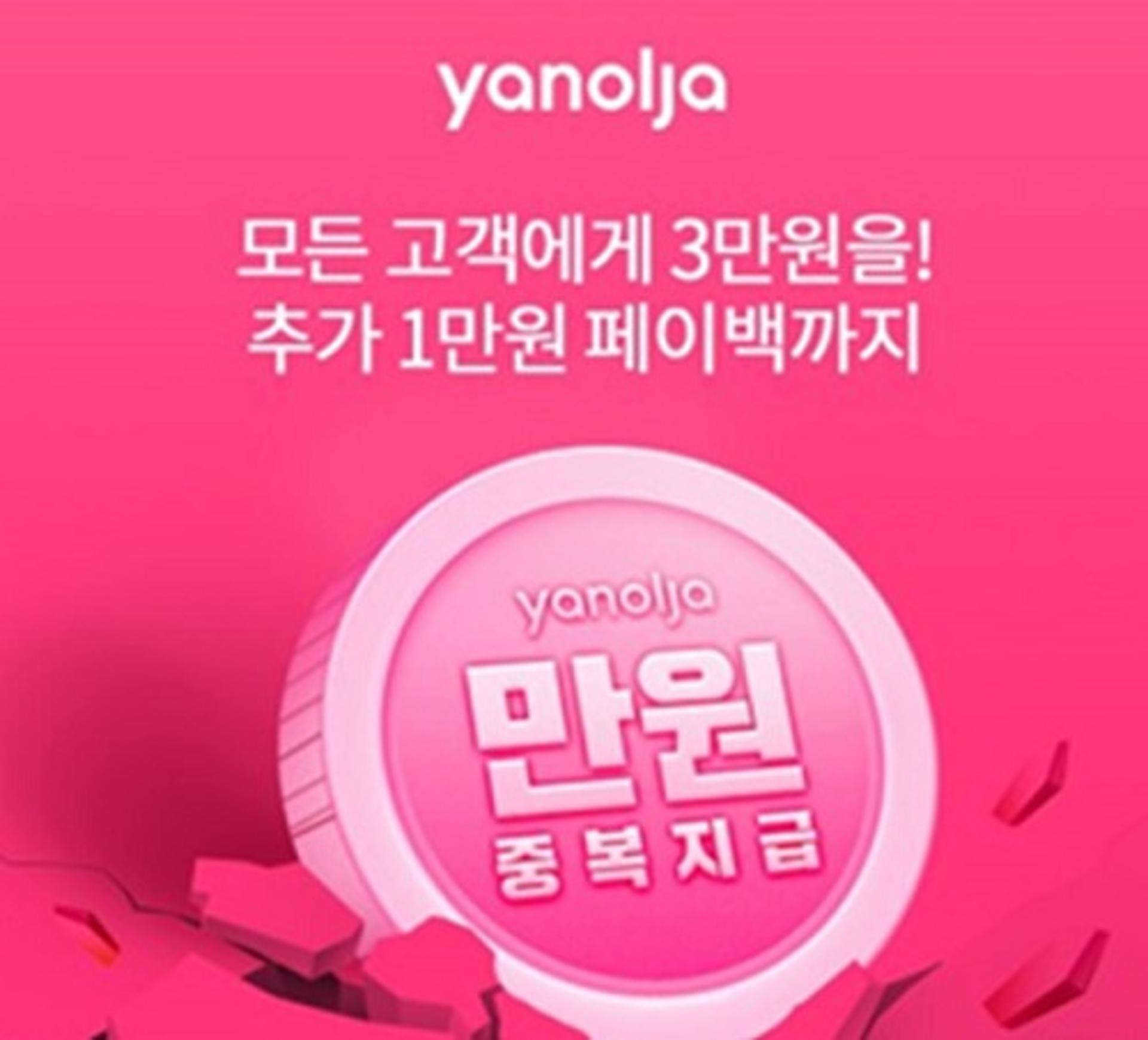 '야놀자 연말예약' 오퀴즈 1시 정답 'OOO'?