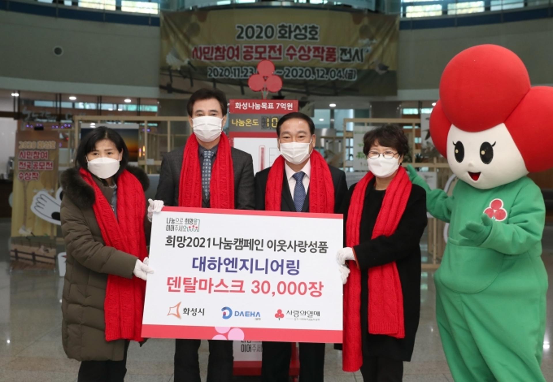 화성시, 사랑의 온도탑 제막식 개최… 모금목표액 7억