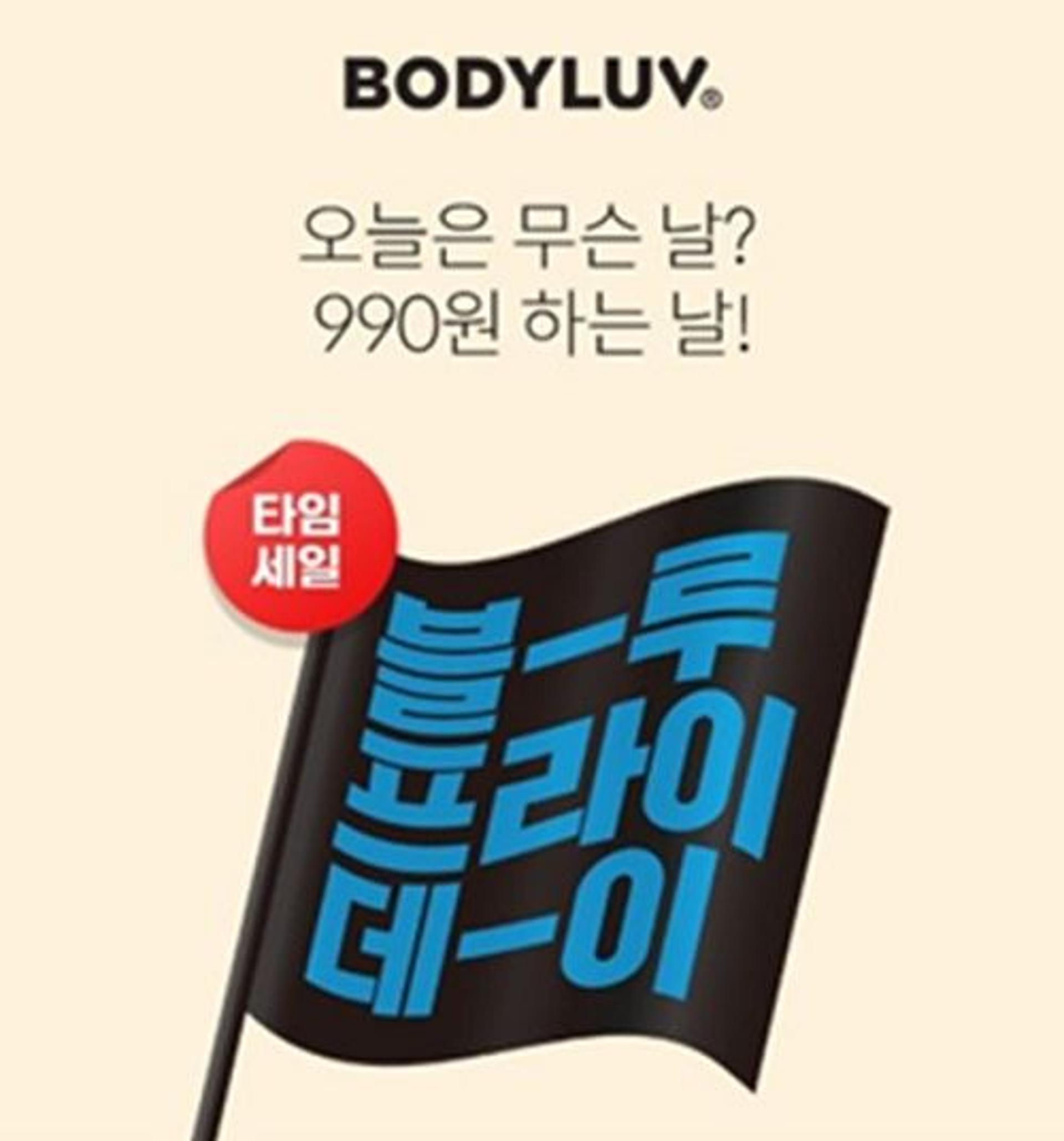 '바디럽 블루프라이데이' 오퀴즈 4시 정답 '○○○○○○○○'?