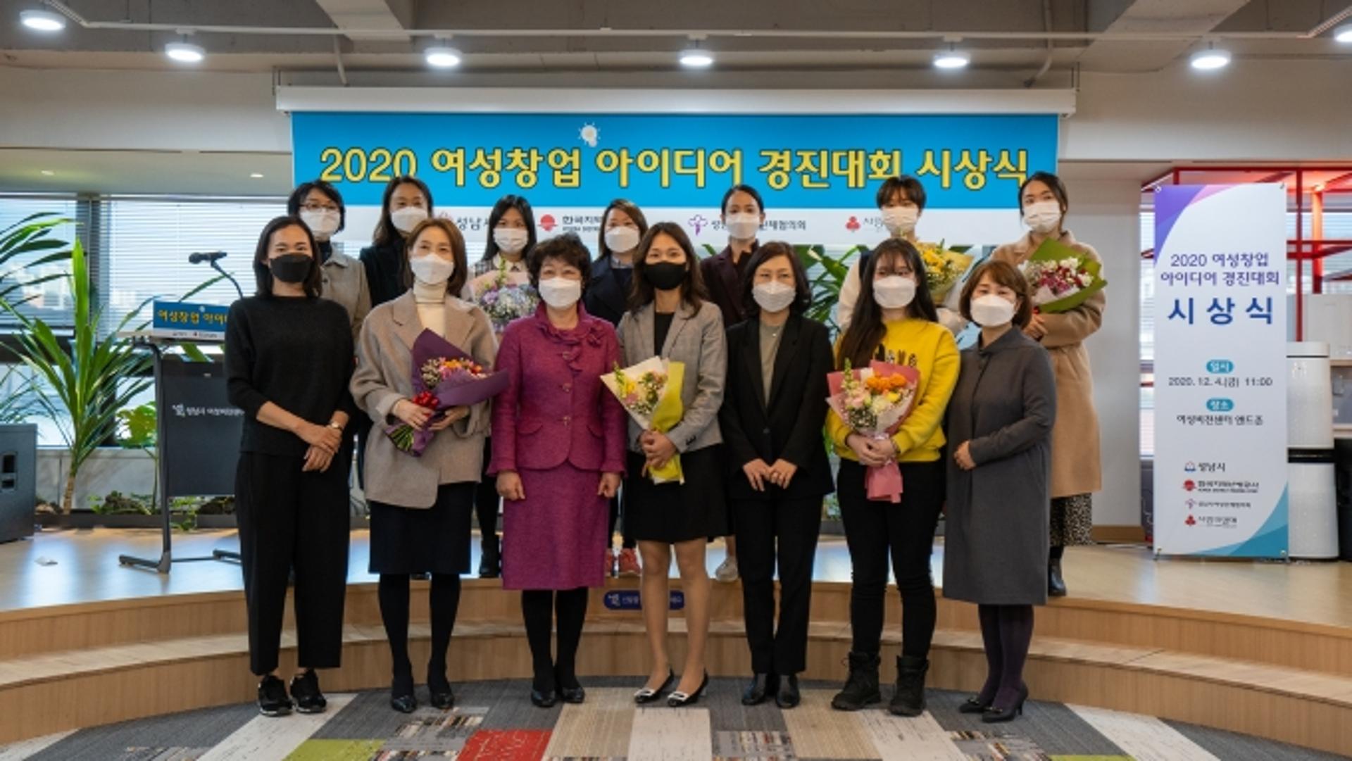 성남시, 여성창업 아이디어 경진대회 시상식 진행