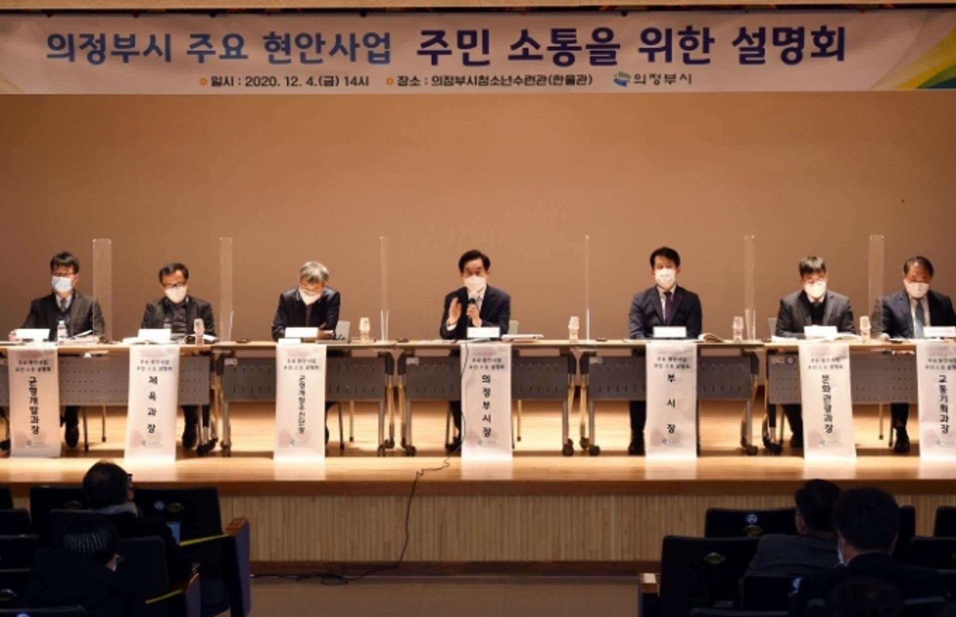 의정부시, 도봉면허시험장 이전 등 민감한 현안사업 주민설명회 열어
