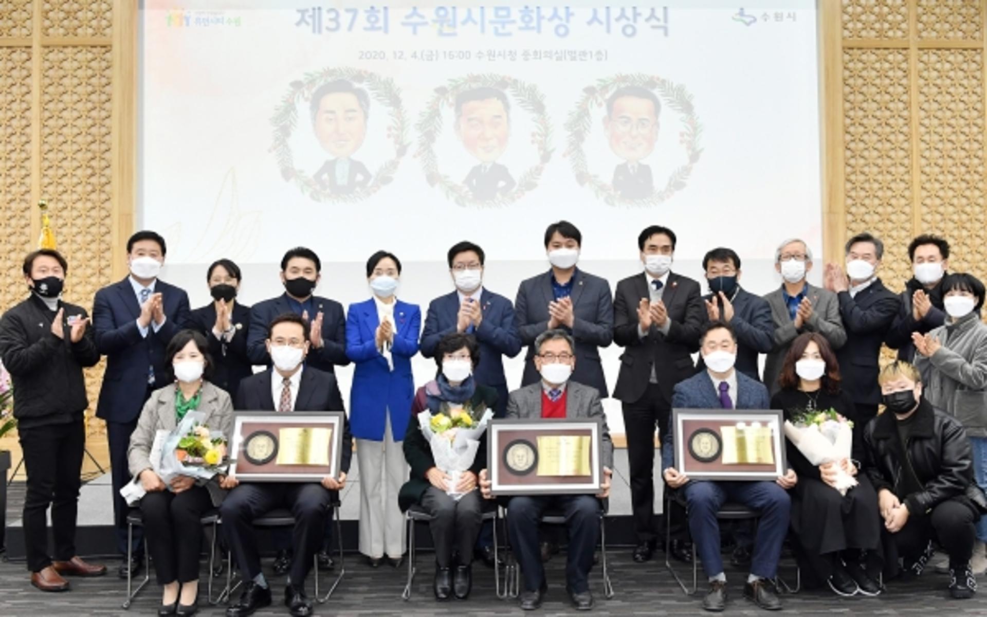 수원시, 제37회 수원시문화상 시상식 개최