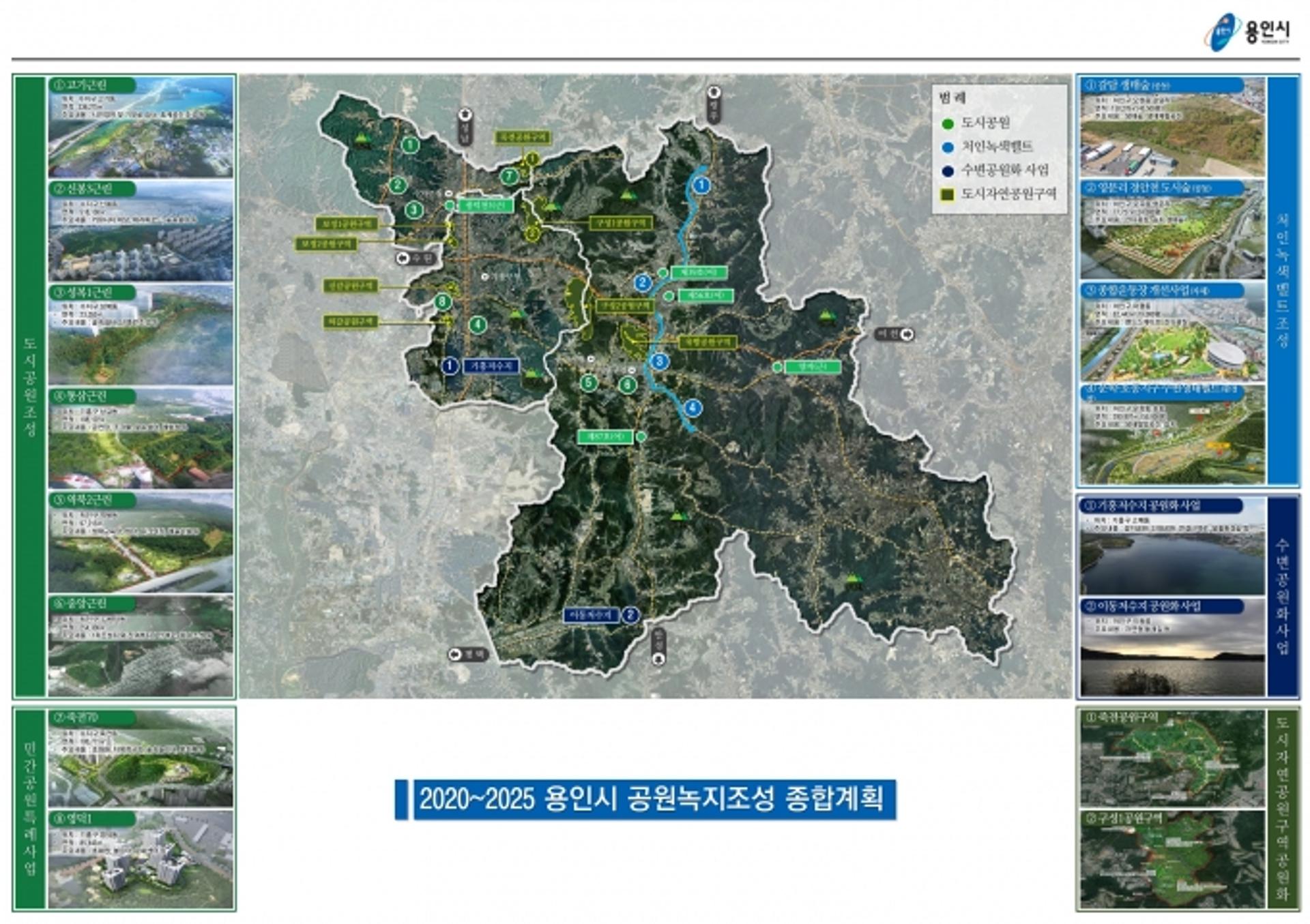 용인시, 2020~2025년 공원녹지조성 종합계획 수립