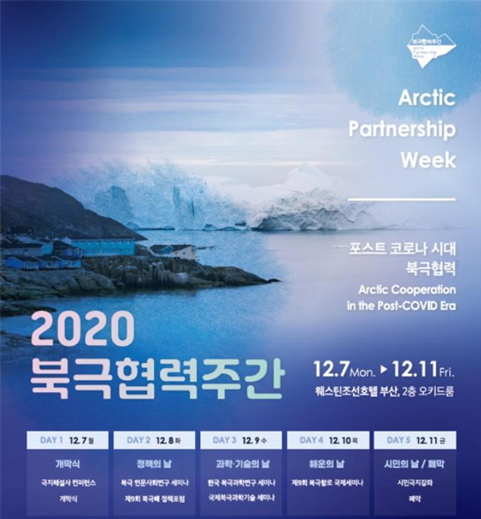 "집에서 만나는 다양한 북극 이야기" 부산시, 시민극지강좌 온라인 개최