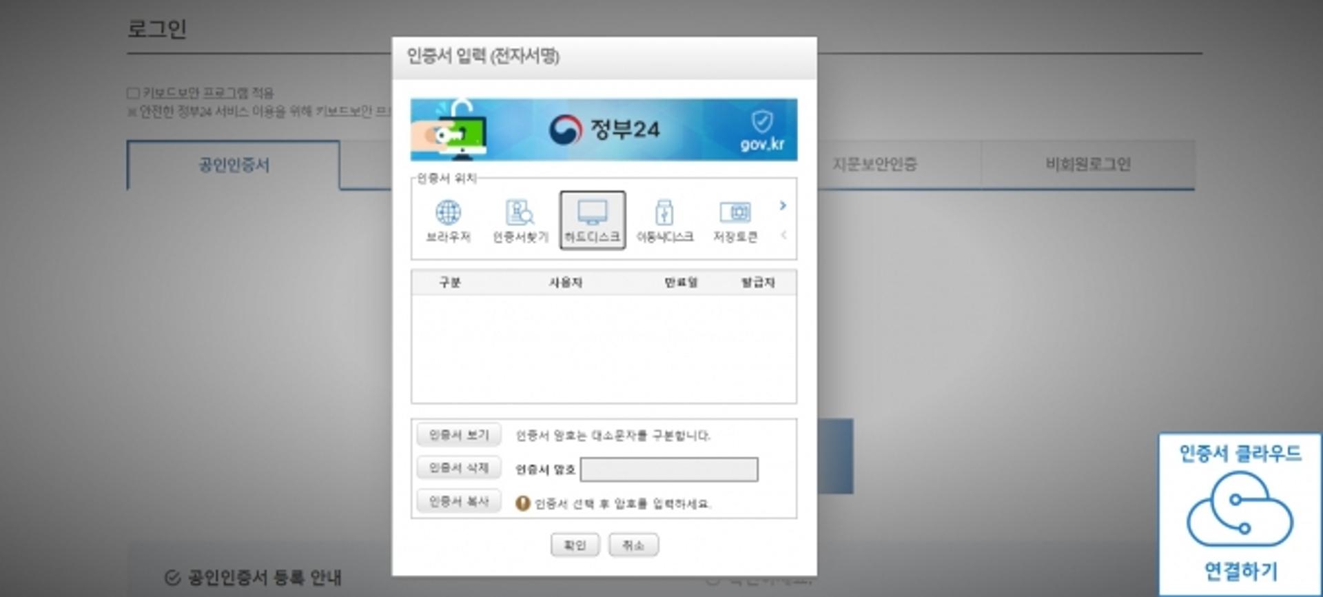 공인인증서 유효기간 남았는데… 연말정산, 뭘 써야 하나