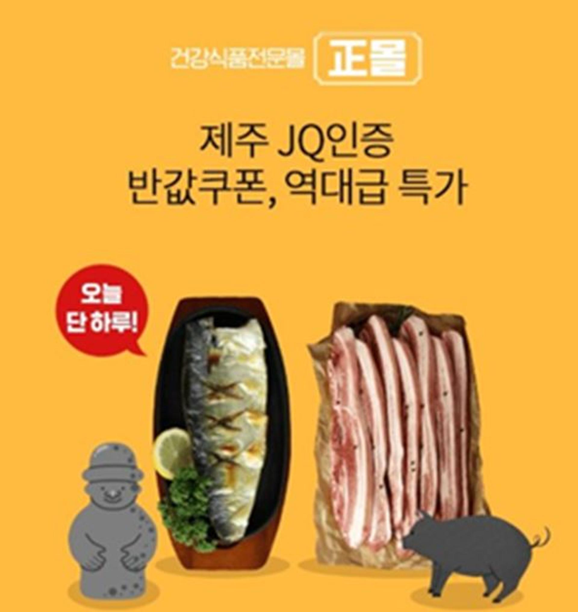 '정몰 JQ인증' 오퀴즈 10시 정답 '○○○○'?