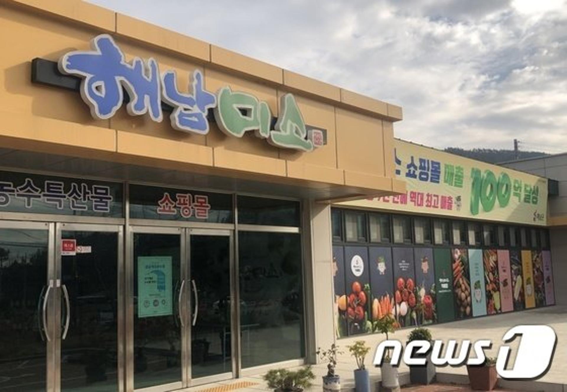 해남미소 직영 9년 '매출 100억 원' 돌파