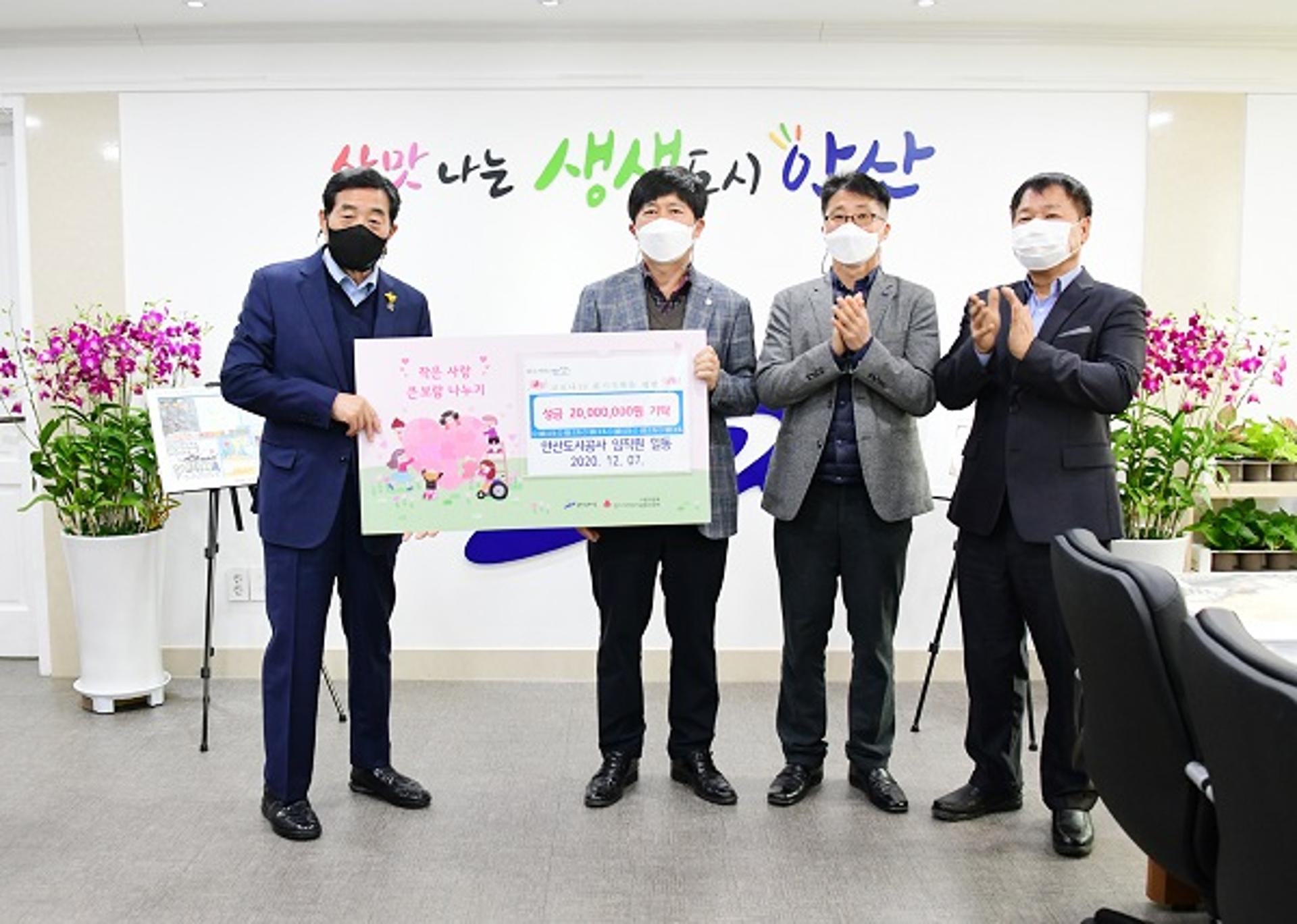 안산시, 도시공사로부터 코로나19 극복 성금 2천만원 기탁 받아