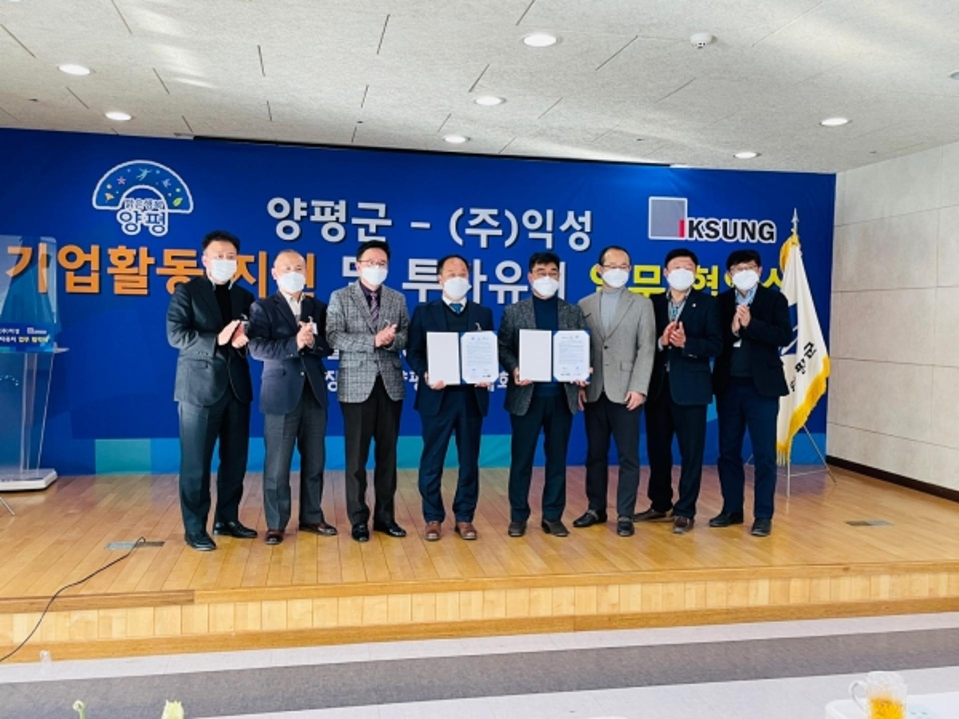 양평군, ㈜익성과 기업활동 지원 및 투자유치 업무협약 체결