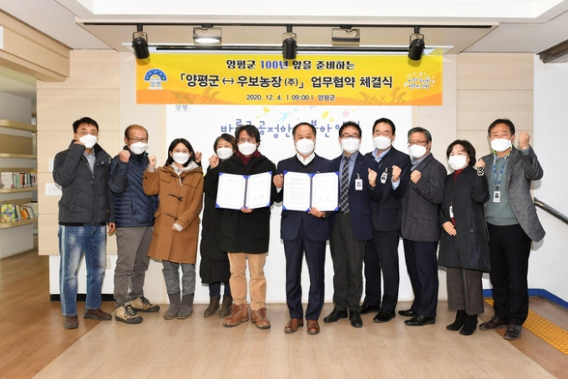 양평군, 농업회사법인 우보농장㈜과 MOU 체결