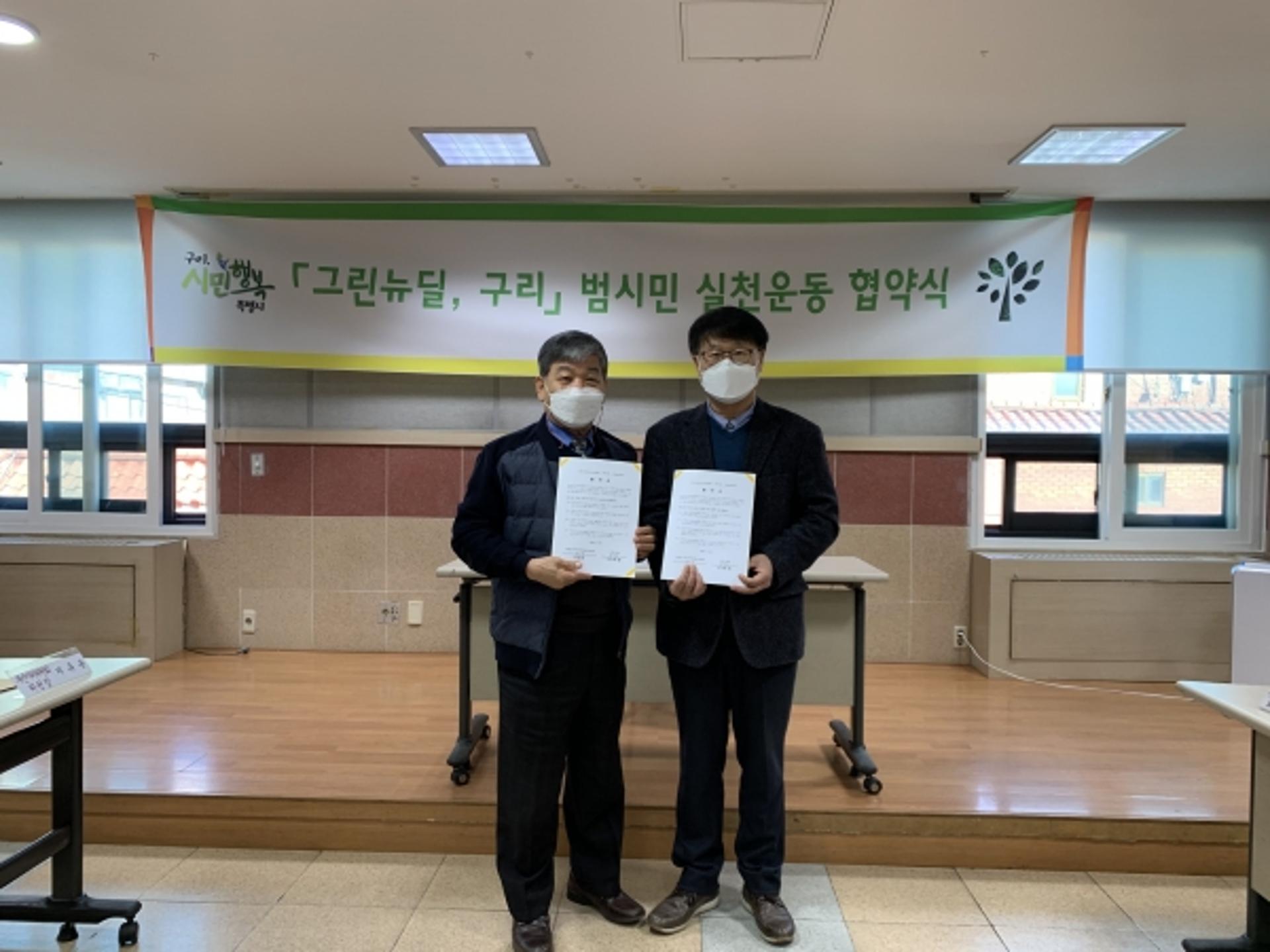 구리시 수택1동 '그린뉴딜, 구리' 범시민 실천운동 적극 동참