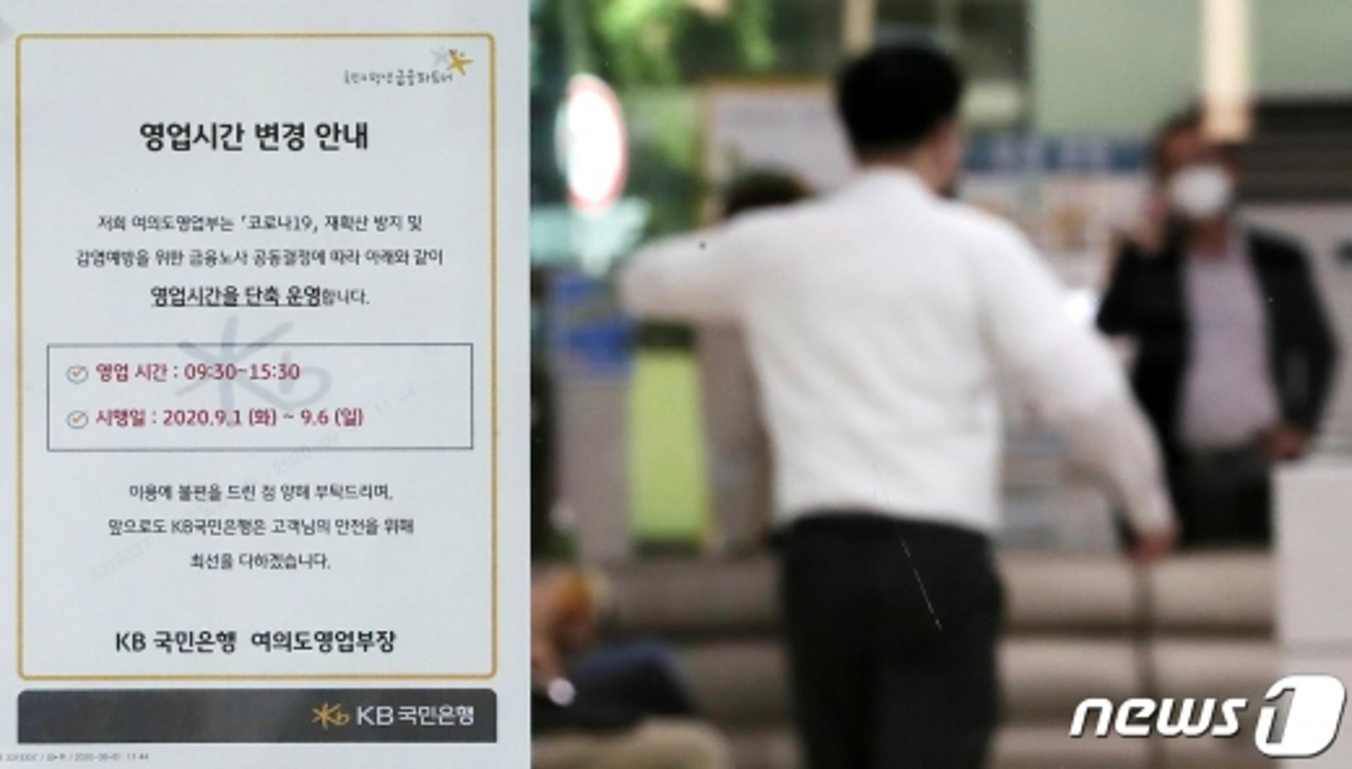 오늘부터 영업시간 줄이고 재택근무 확대… 시중은행, 방역 고삐