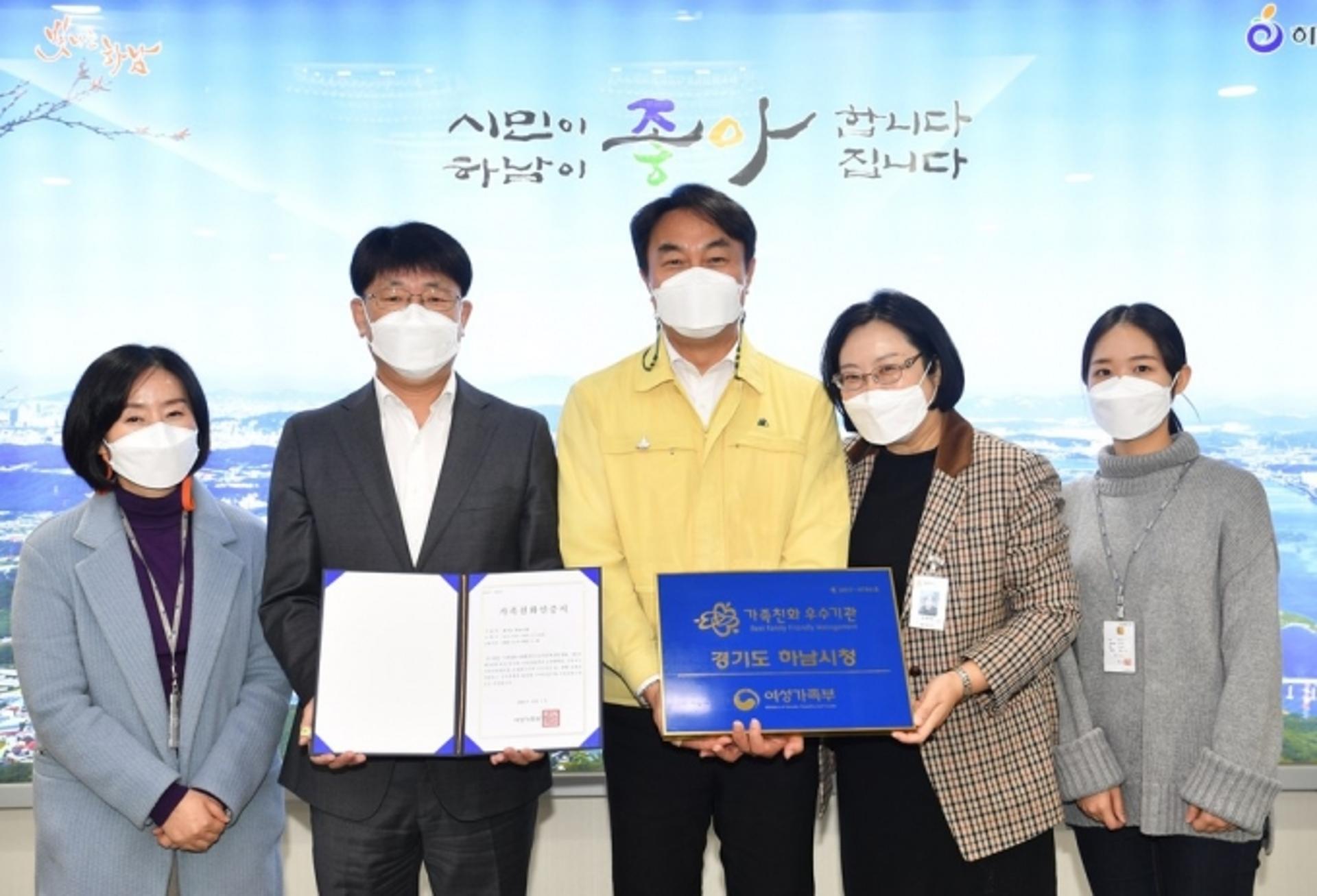 하남시, 여가부 선정 ‘가족친화인증’ 연장심사 통과