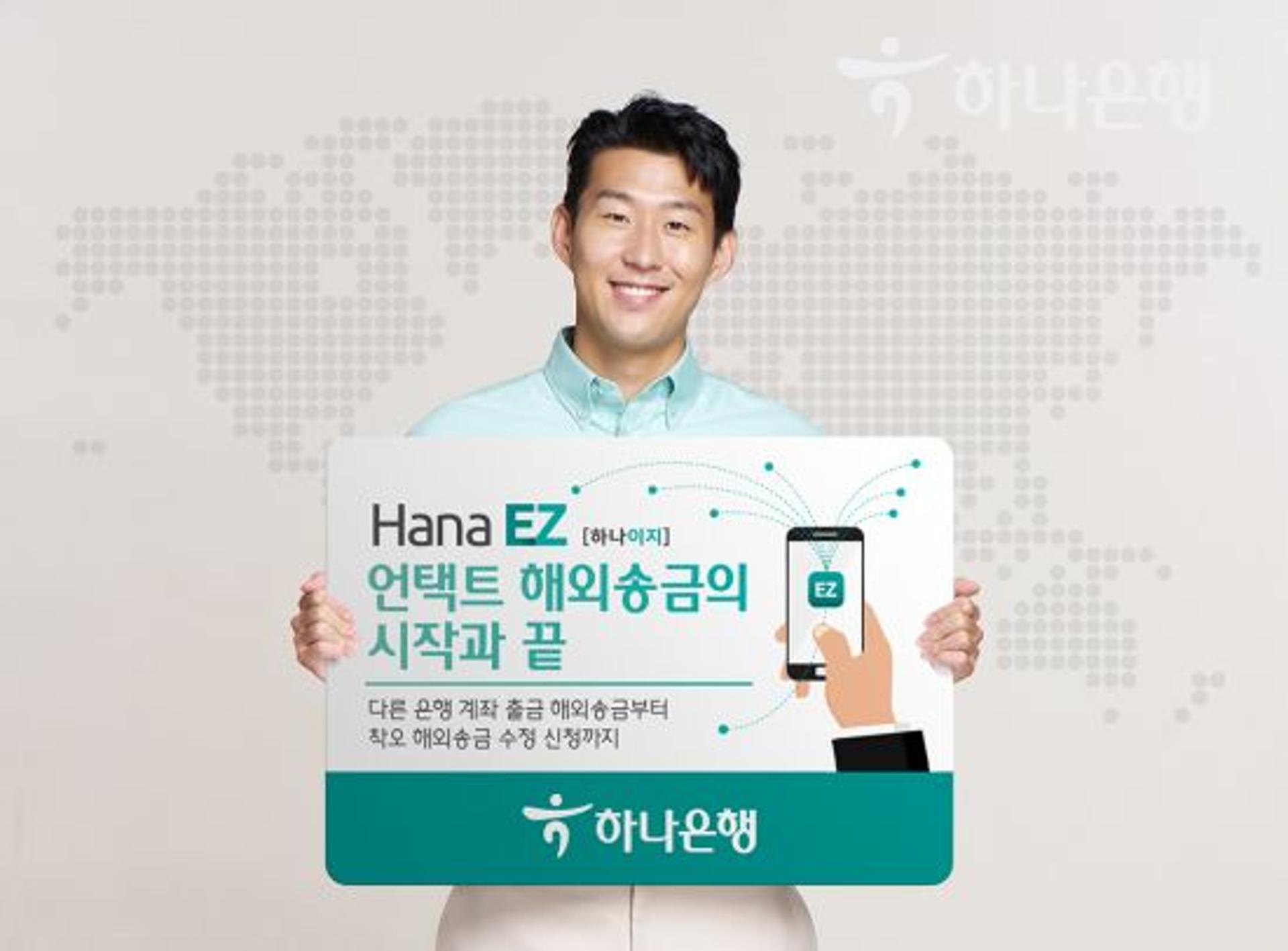 하나은행, 해외송금 특화 앱 '하나 EZ'에 오픈뱅킹 도입