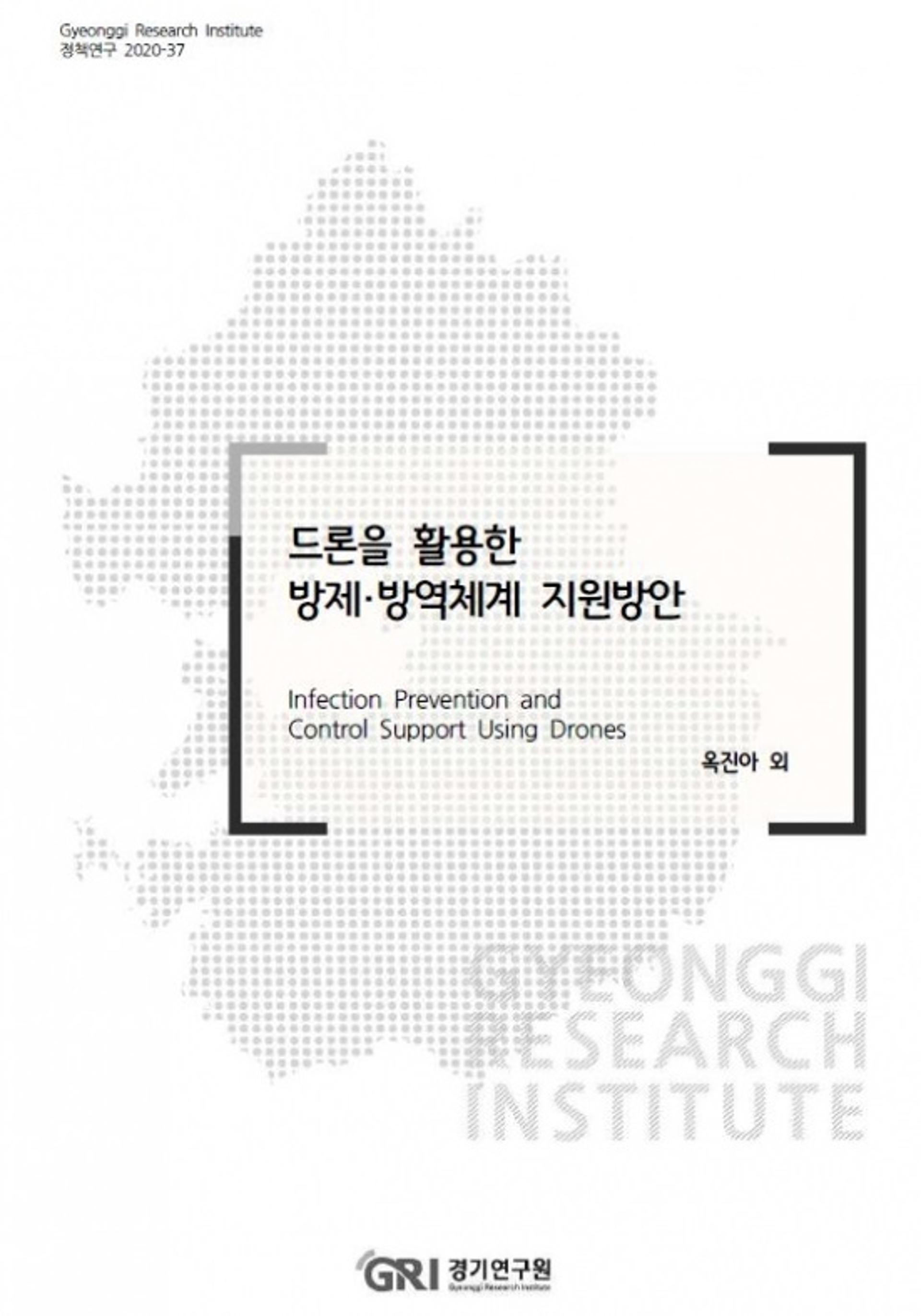 드론, 지역방역의 새로운 대안…"스마트 방제･방역 시스템 수립해야"