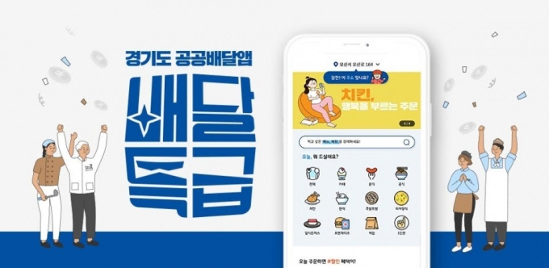 '배달특급', 저렴한 수수료에 추가 수익 기대