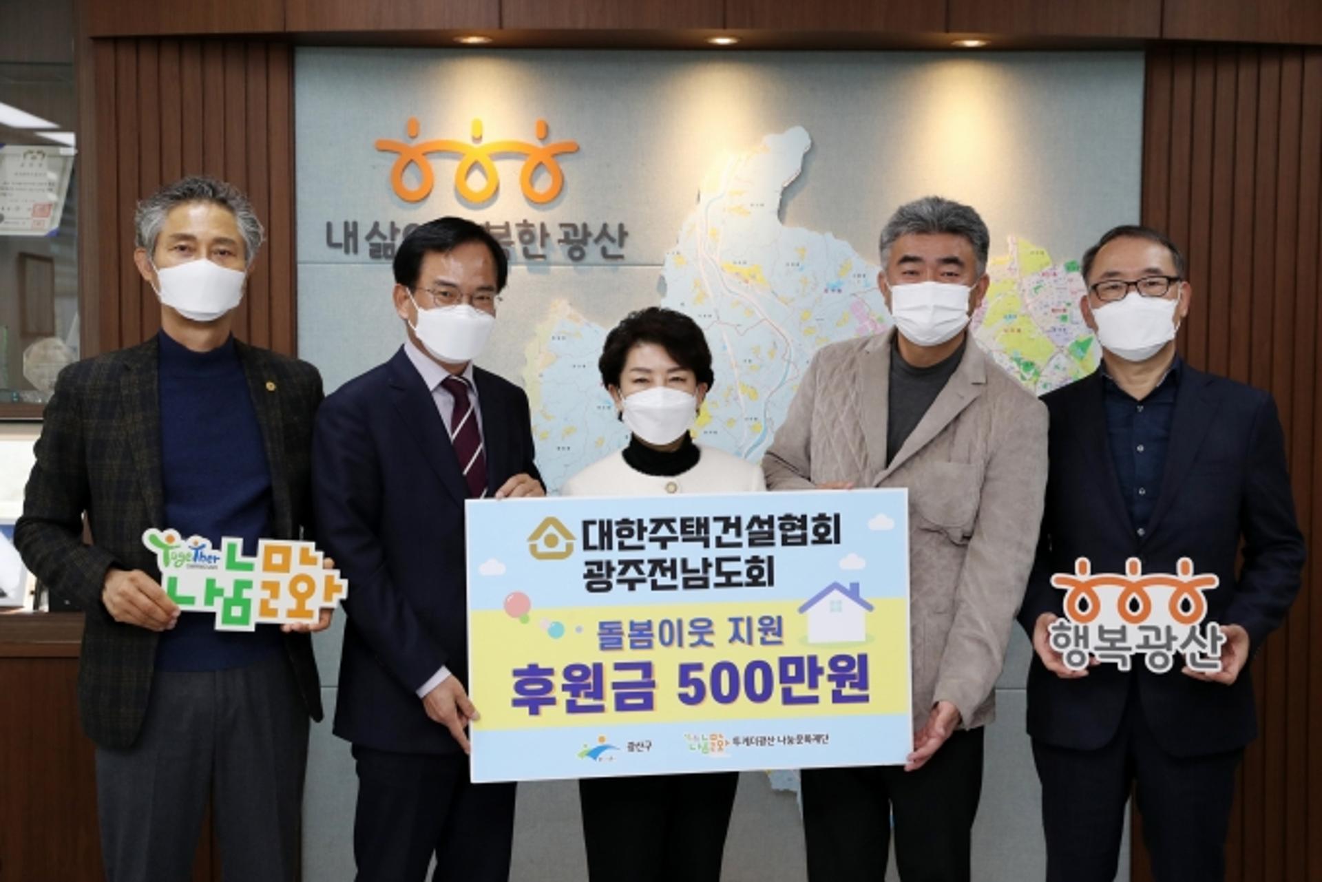 [머니S 포토]주택건설협회 광주전남도회, 이웃돕기 성금 기탁