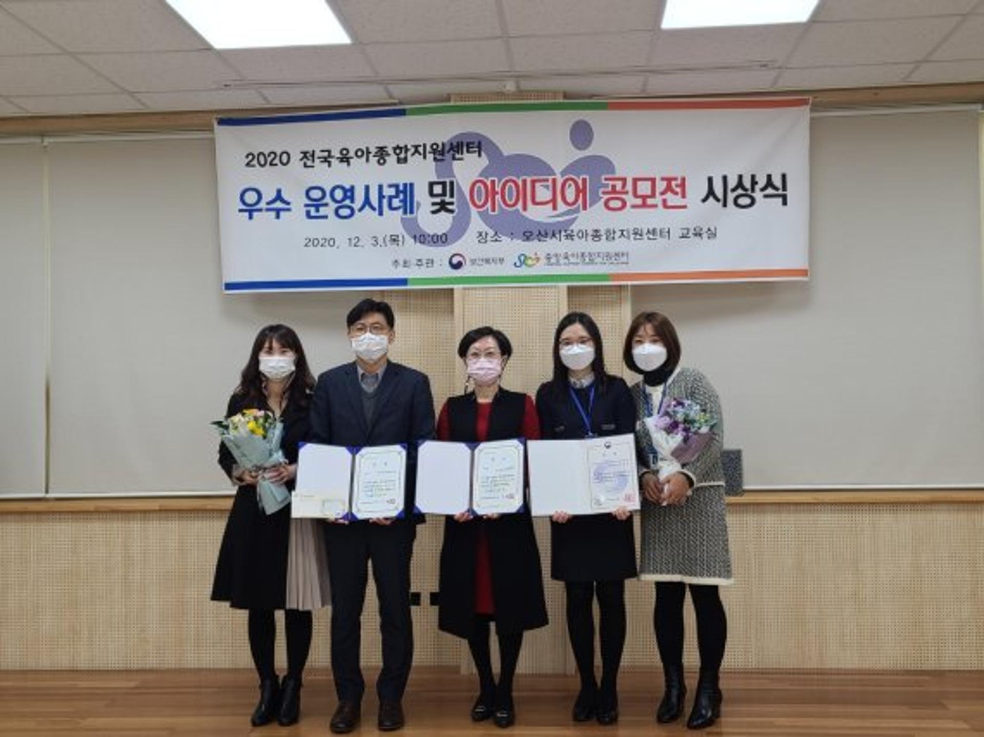 오산시육아센터, 보건복지부 아이디어 공모전 최우수상