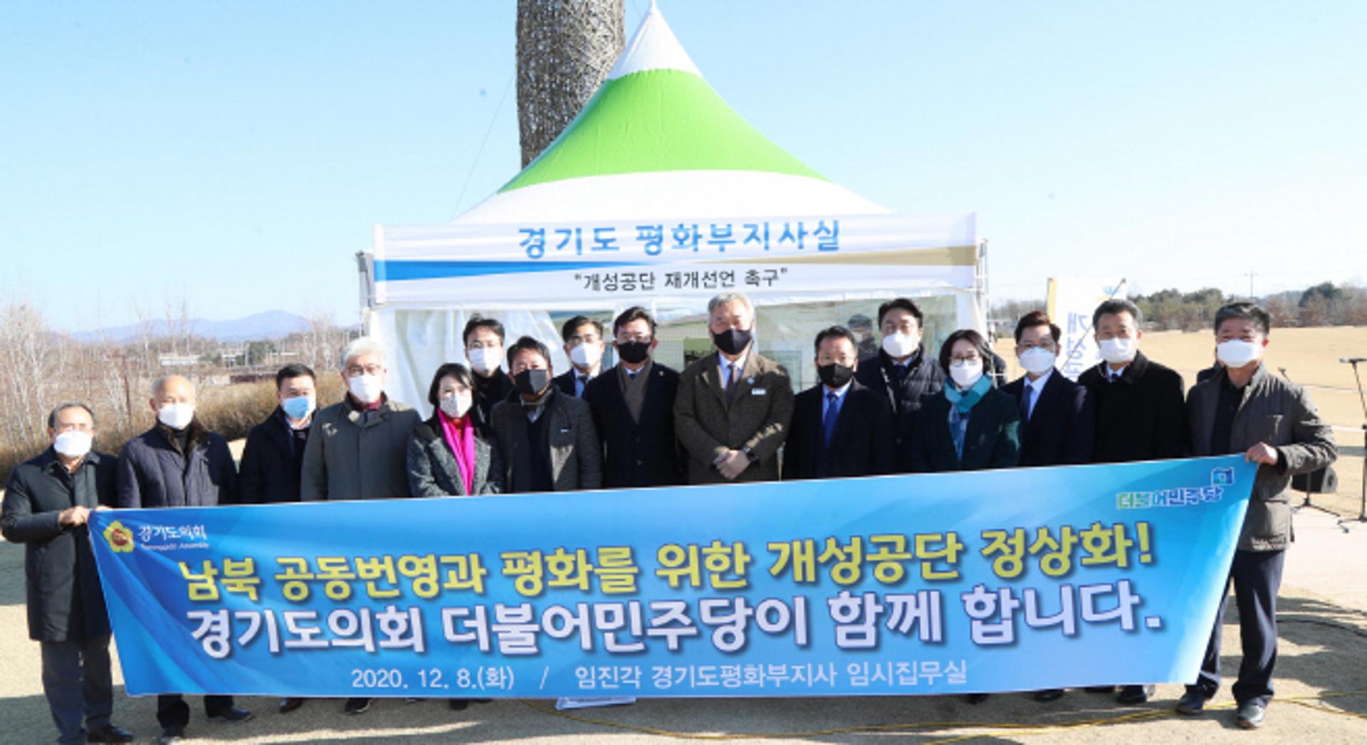 경기도의회 민주당 수석대표단, 개성공단 협동조합과 평화부지사 지지방문