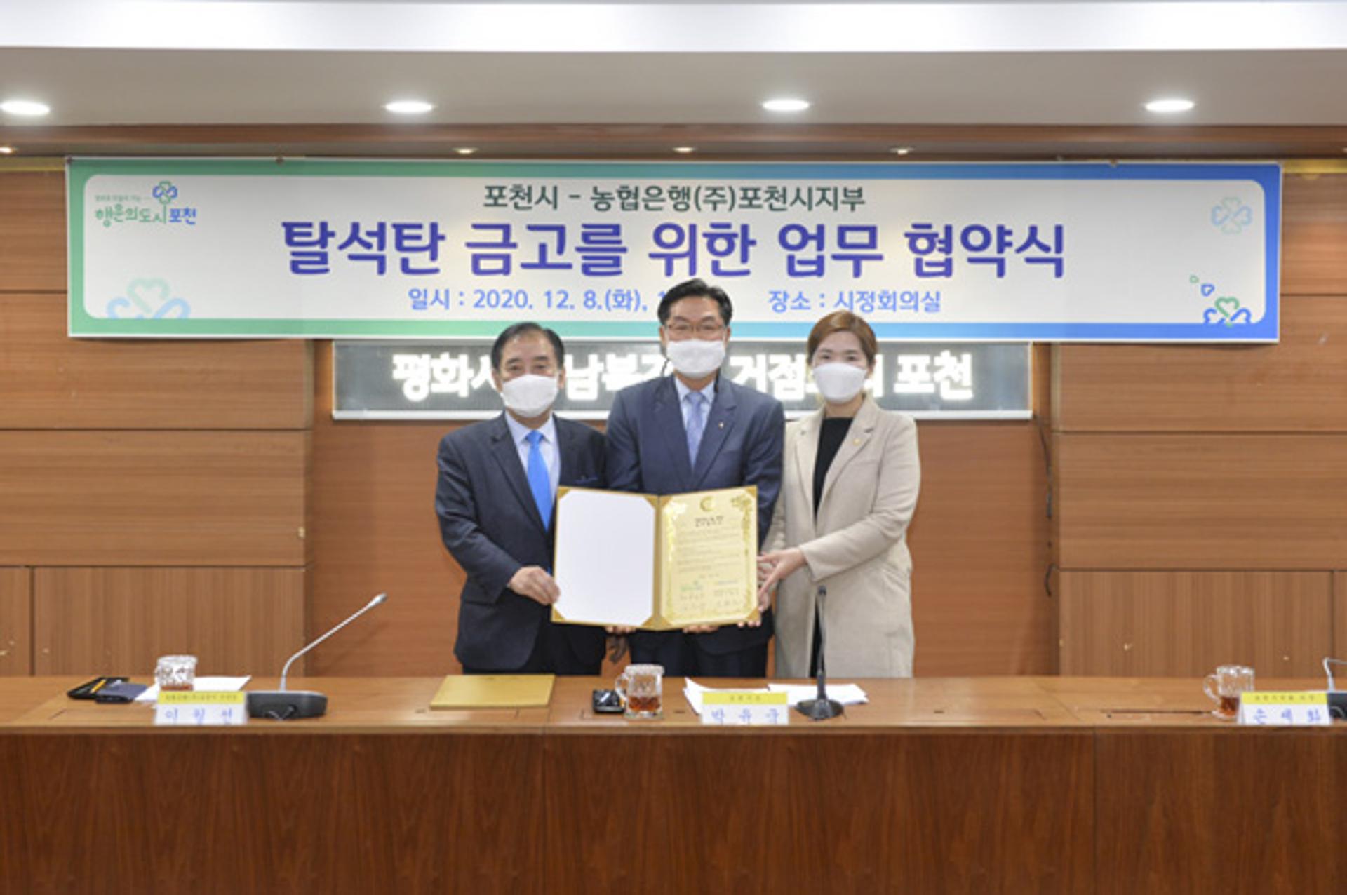 포천시-농협은행(주)포천시지부, 탈석탄으로 녹색금융 바람 불러온다