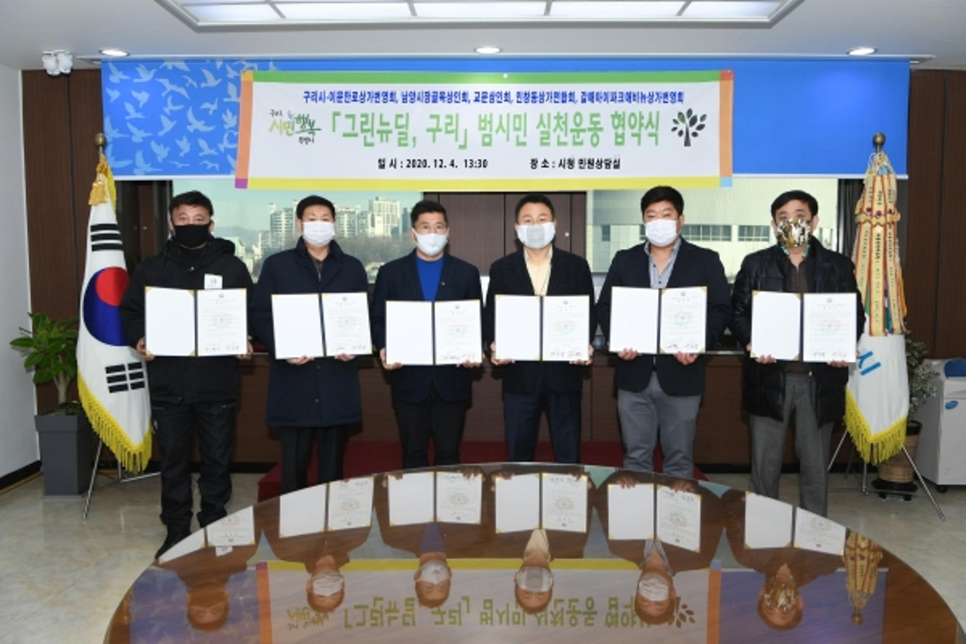 구리시, 골목상권 상인회와 '그린뉴딜, 구리' 협약 체결