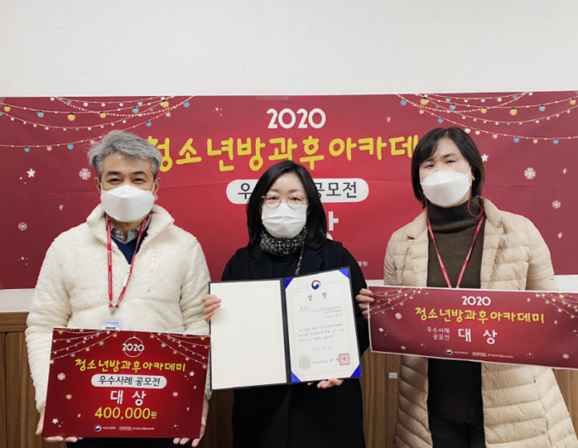 연천군청소년수련관, 청소년방과후아카데미 우수사례 공모전 대상 수상