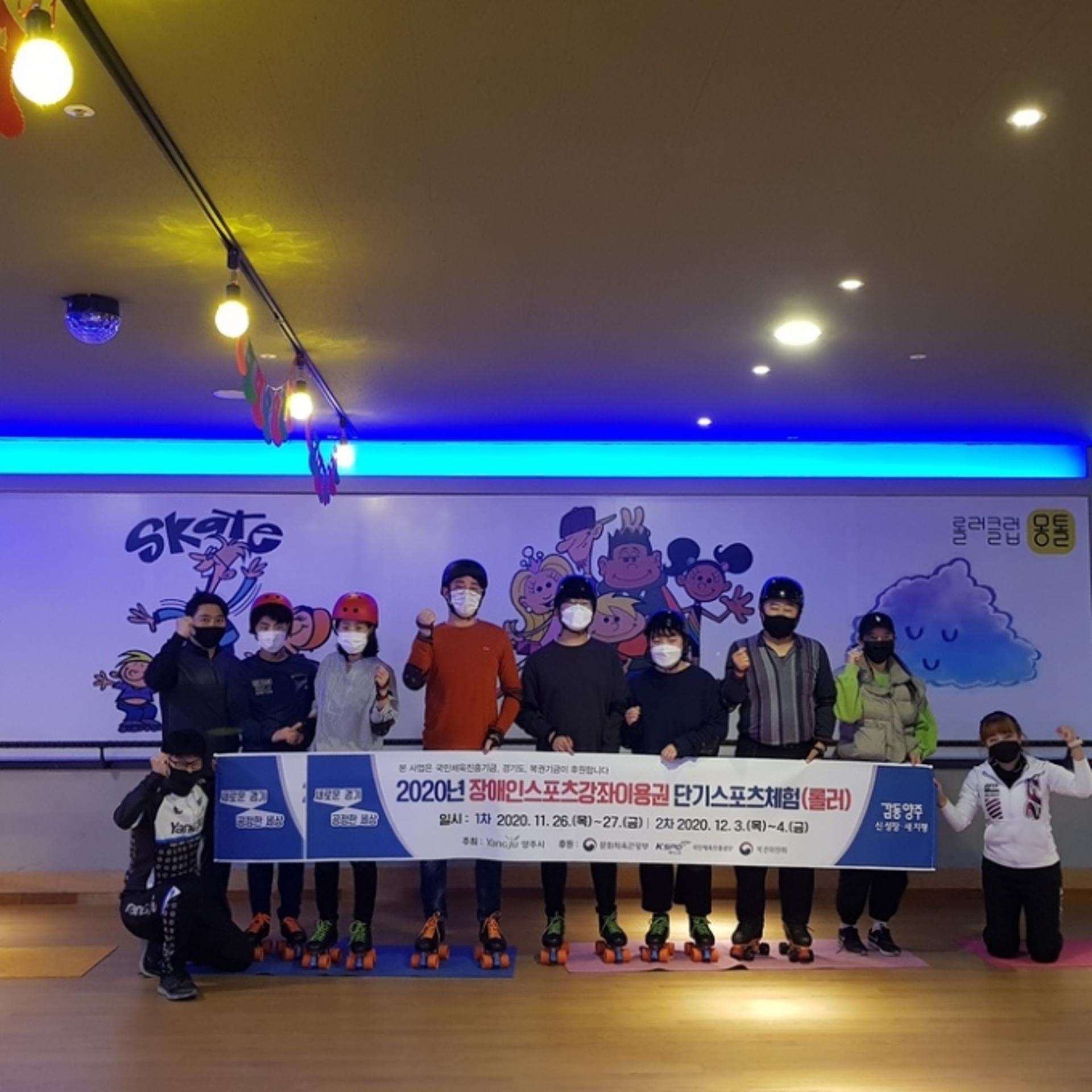 양주시, 취약계층 장애인 대상 단기스포츠체험 성료