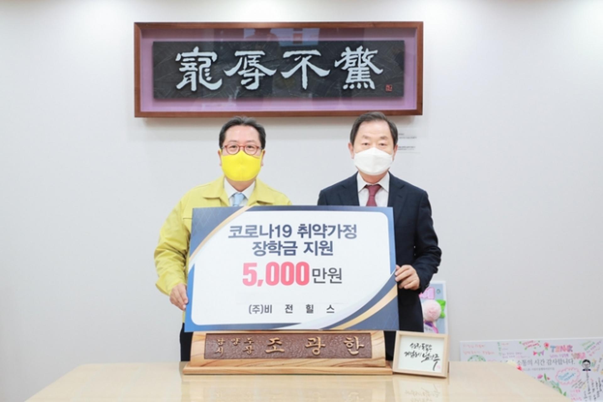 ㈜비전힐스, 관내 저소득층 중·고등생에 장학금 5000만원 지원