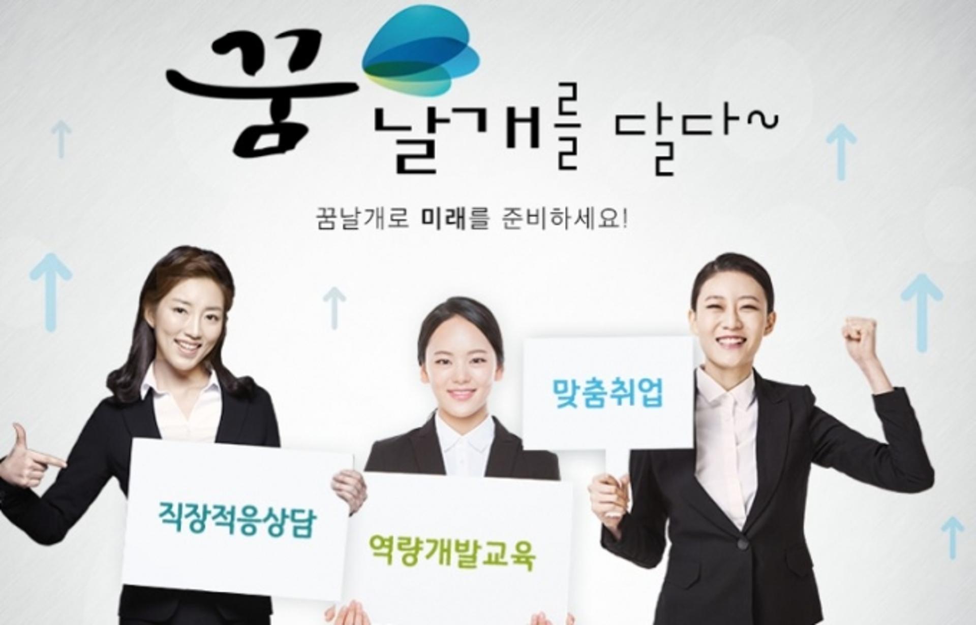 경기도 온라인경력개발센터 '꿈날개', '여성과 함께하는 좋은 정책 대상' 수상