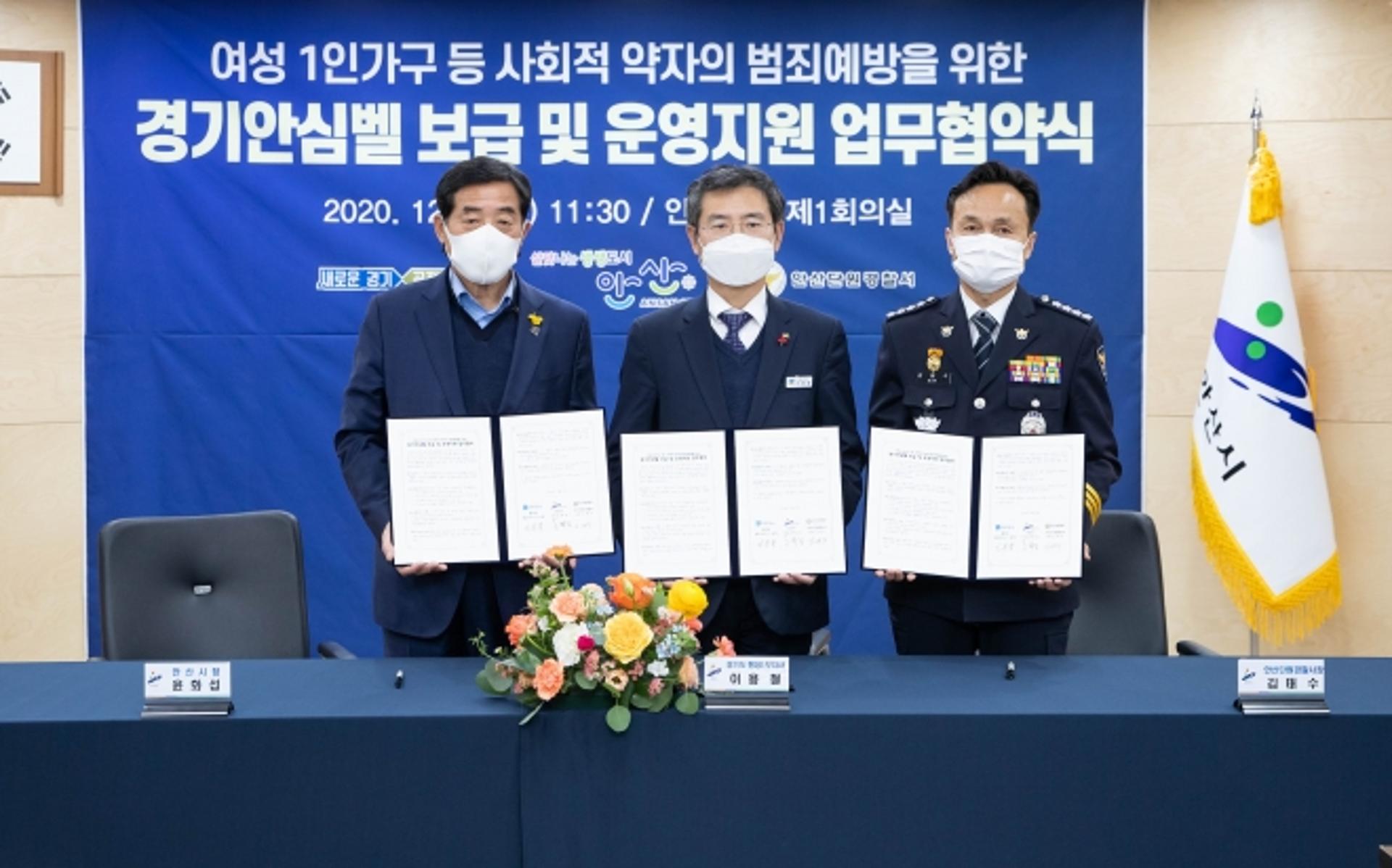 위급상황시 누르면 경찰에 신고…'경기안심벨', 안산서 시범운영