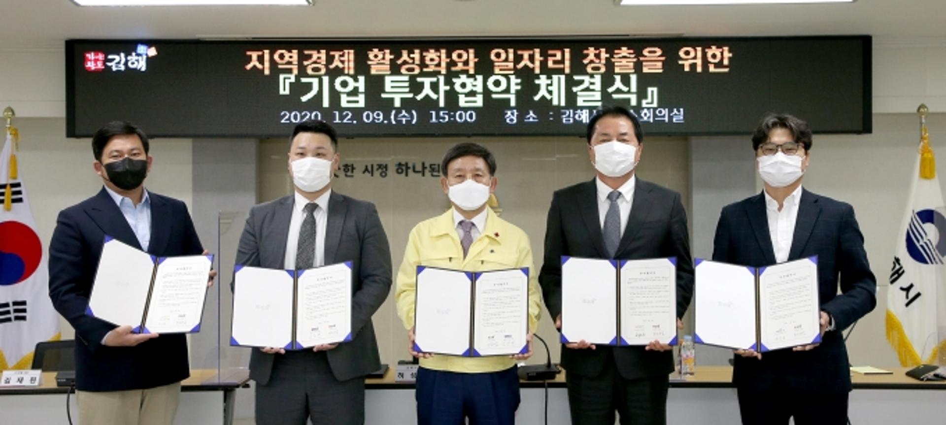김해시, 올해 역대 최고 투자유치 성과 거둬…22개사 1조3844억원 규모