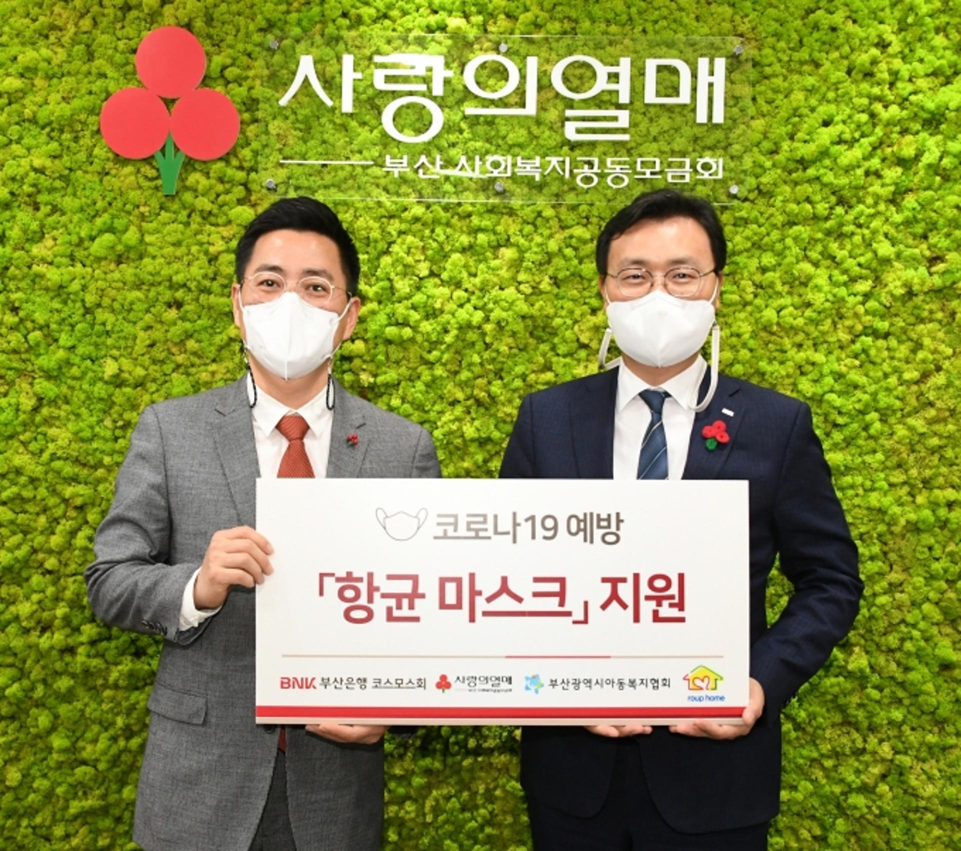 부산은행, 임직원 기부로 아동생활시설에 ‘항균 마스크’ 지원