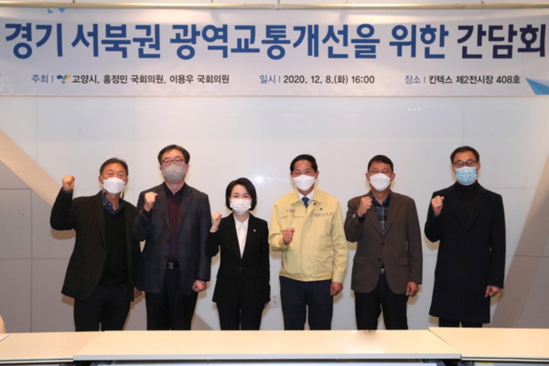 일산 국회의원·고양시 수도권서북부 교통개선 협의
