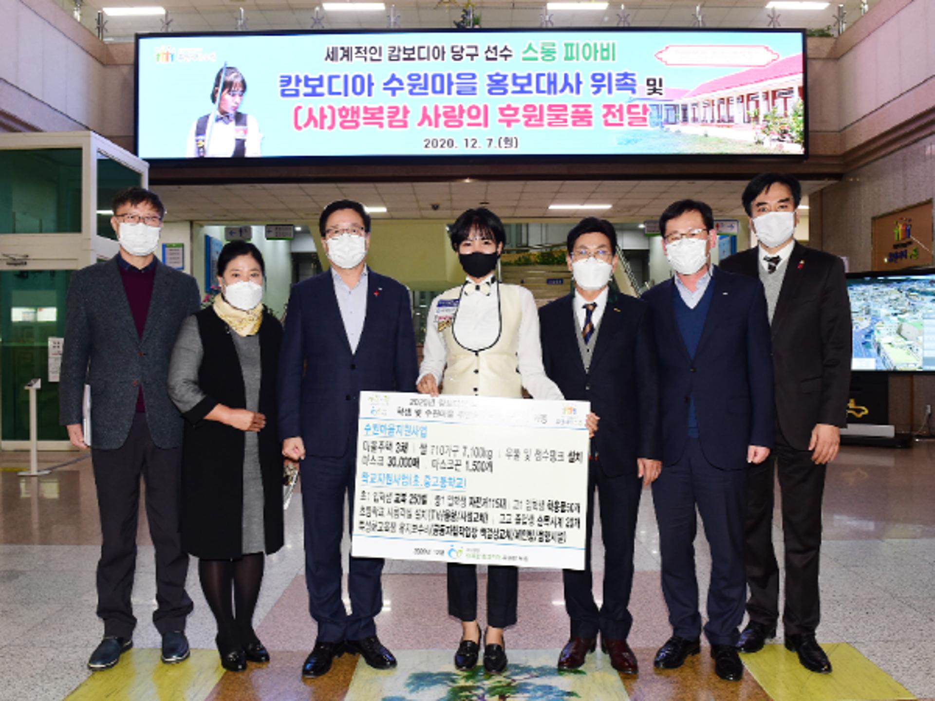 캄보디아 수원마을에 수원시민의 온정 띄웠다