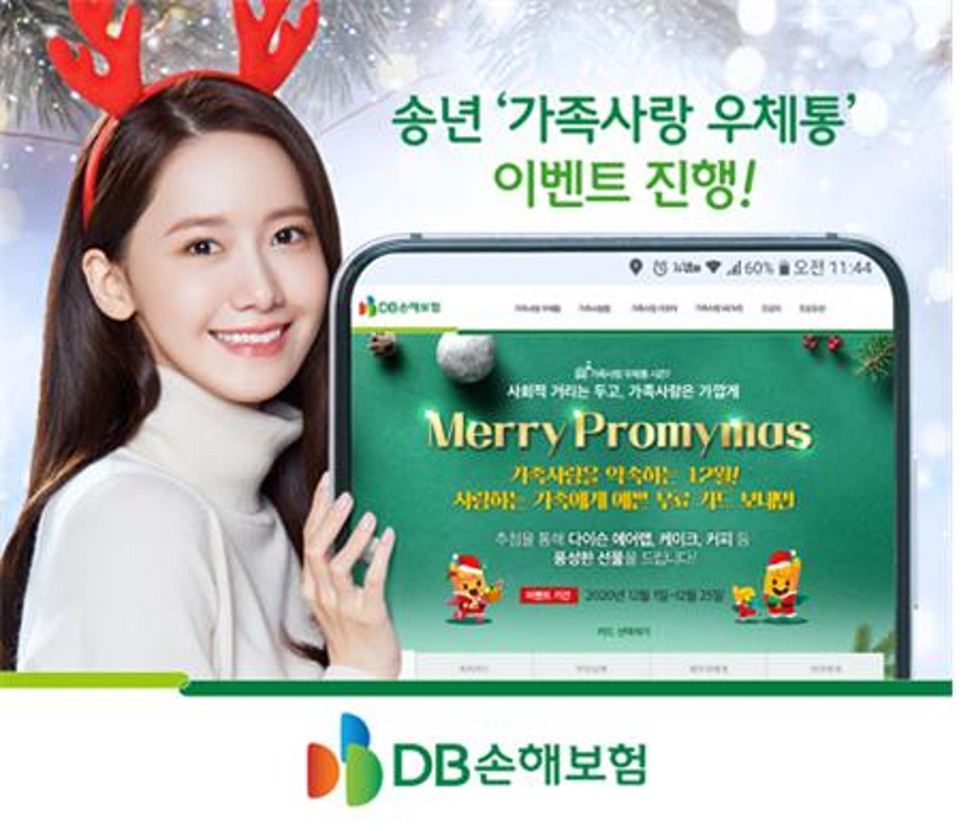 DB손해보험, 송년 맞아 ‘가족사랑 우체통’ 이벤트