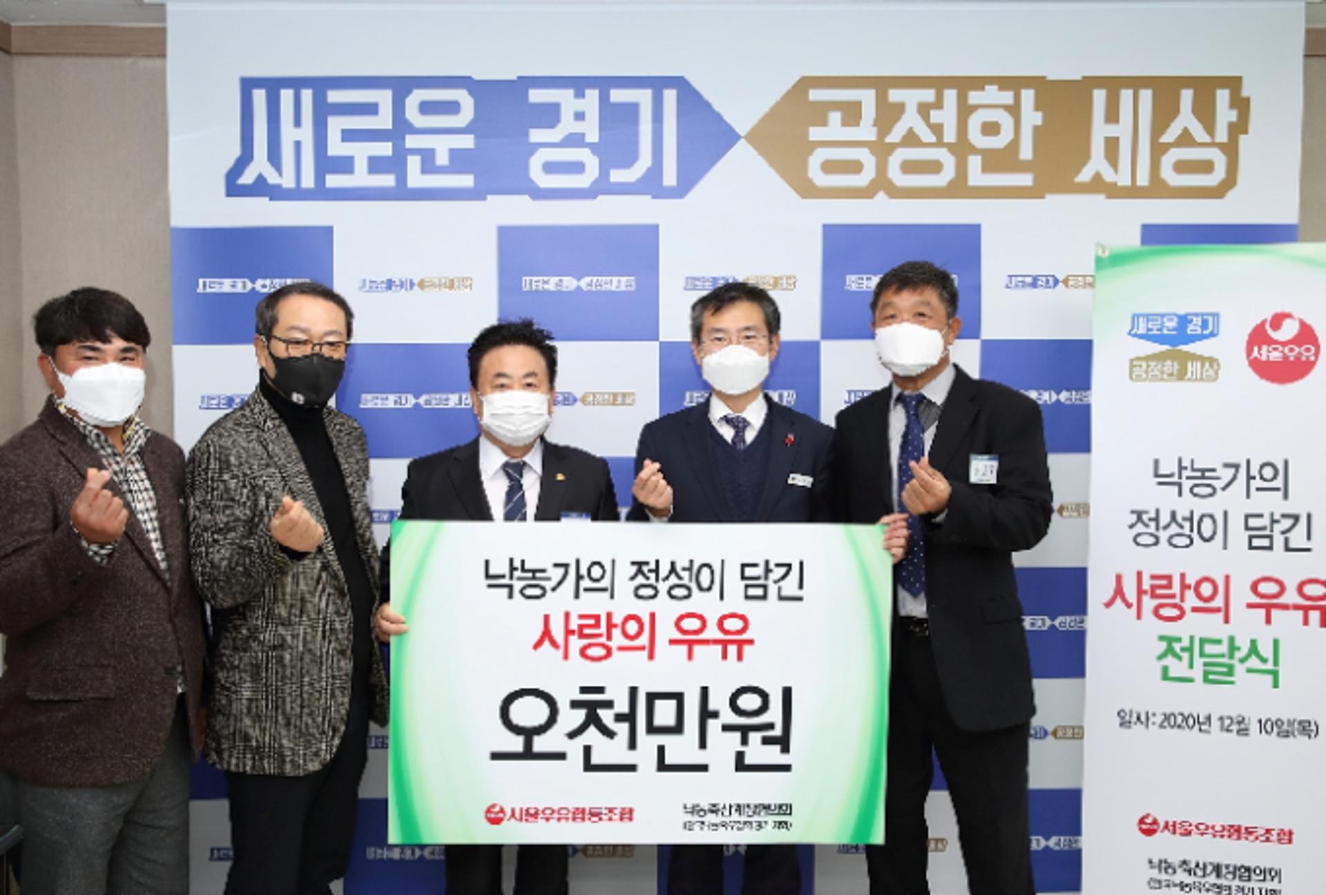 경기도 이웃사랑 실천 우유나눔 전달식…10일 경기도청서 개최