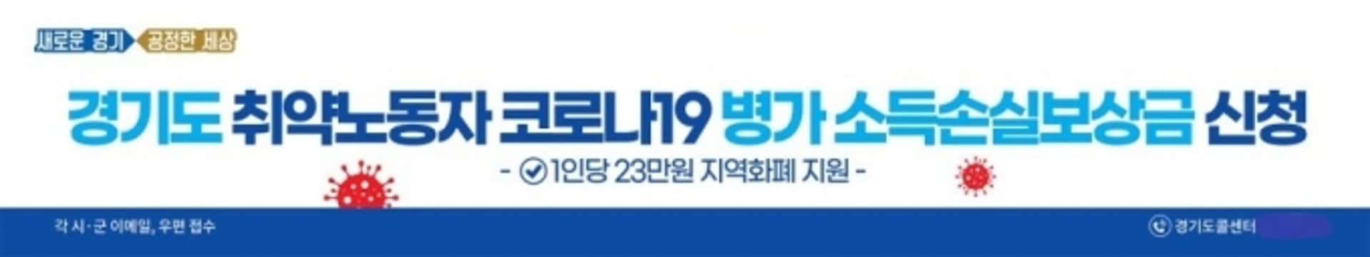 경기도, '취약노동자 병가소득 손실보상금' 접수 24일까지 연장