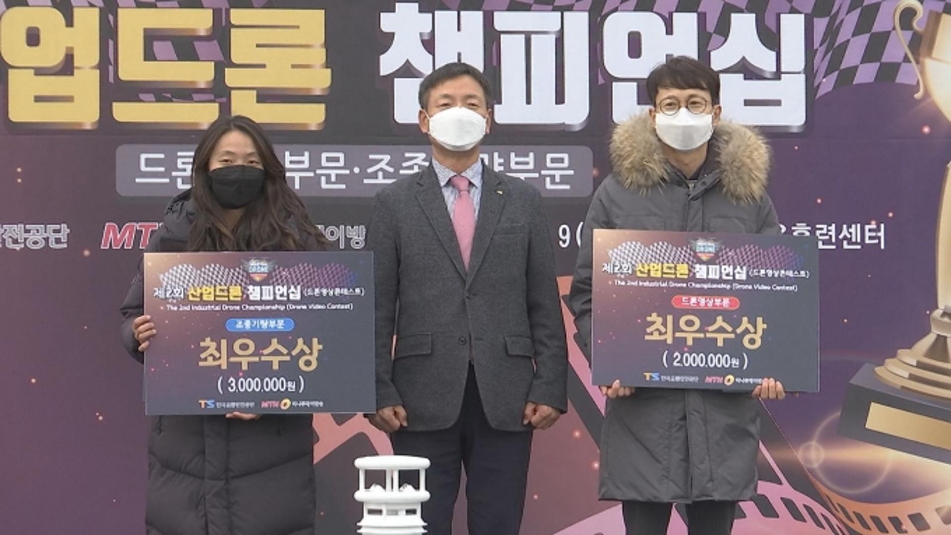 한국교통안전공단·MTN 주최 ‘제2회 산업드론 챔피언십’ 성료