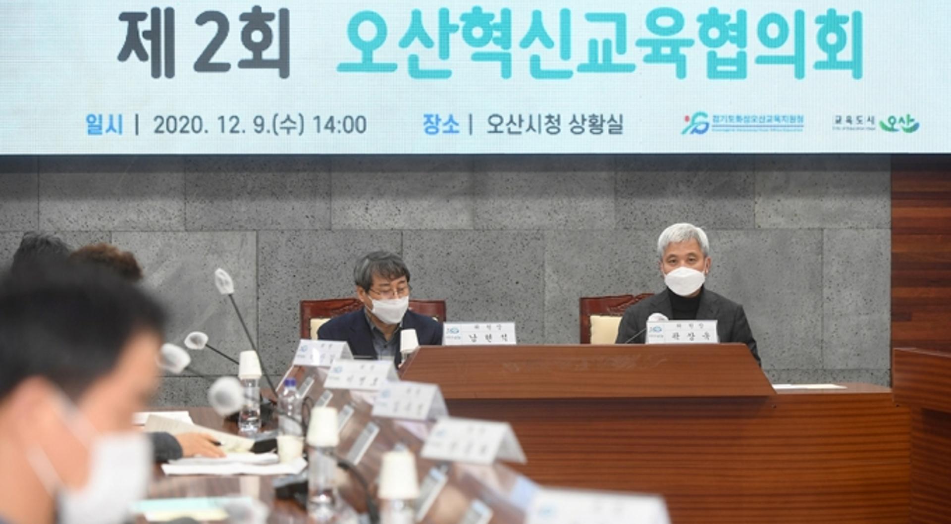 오산시, 혁신교육시즌Ⅲ 추진 위한 제2회 오산혁신교육협의회 개최
