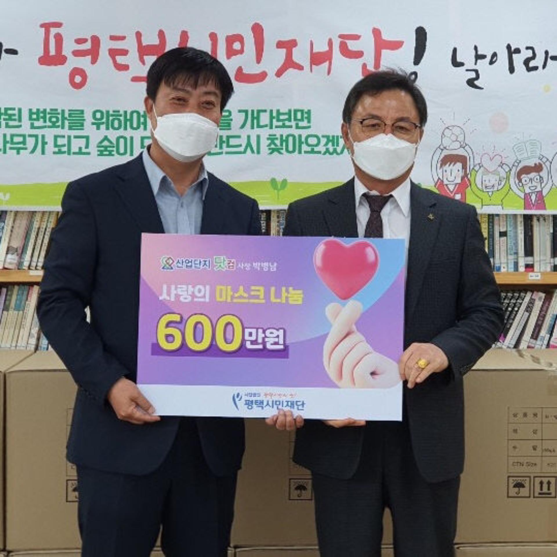 평택시민재단, 마스크 2만매 기증식 열어