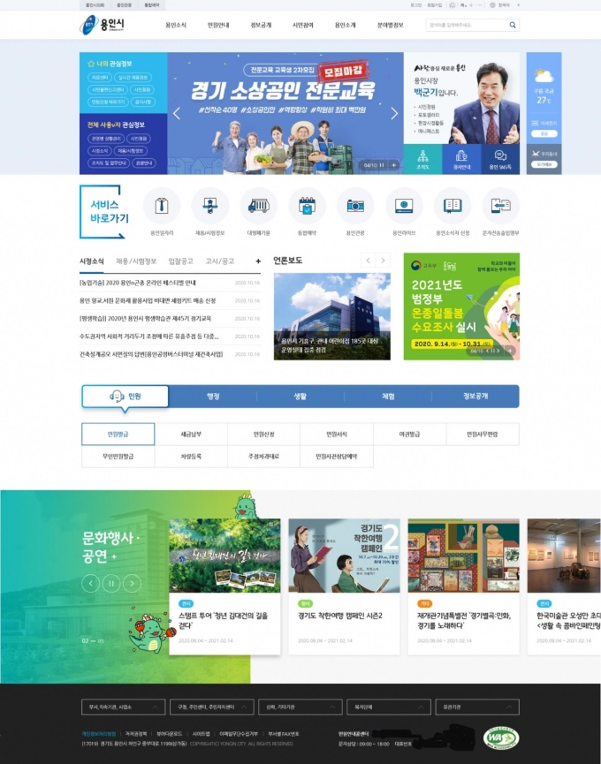"알기 쉽고 편리하게"…용인시, '맞춤형' 홈페이지로 개편