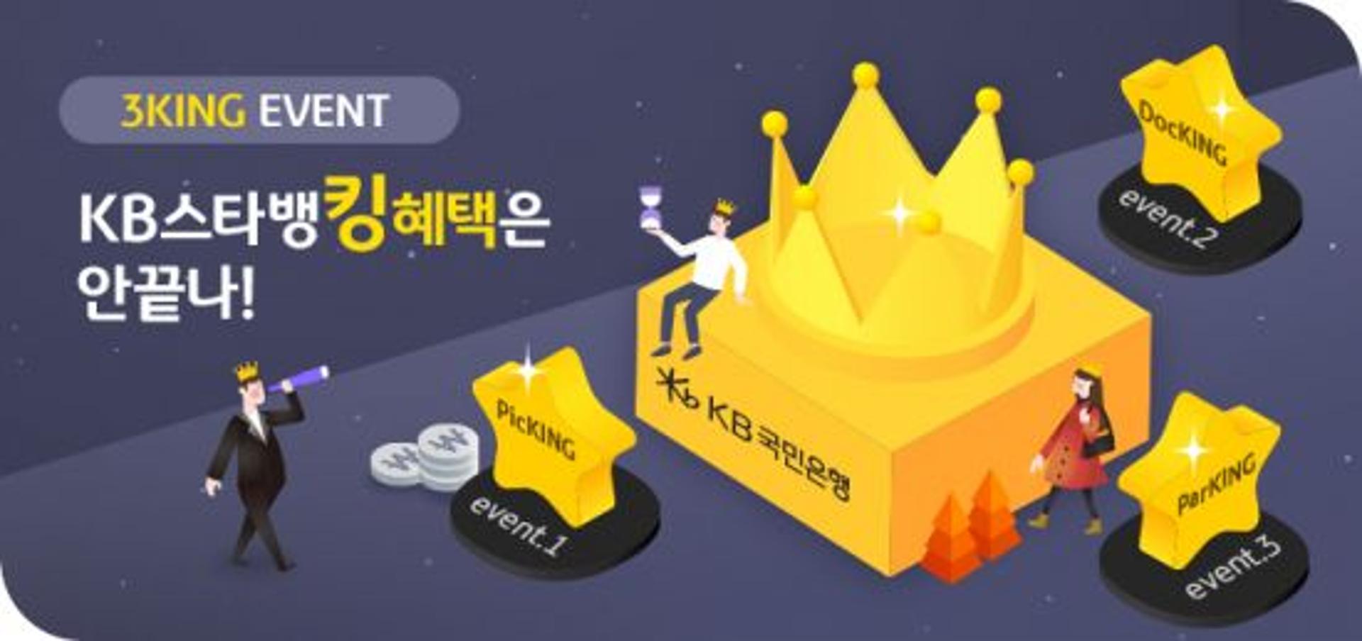 KB국민은행 "KB스타뱅킹 응모하면 최대 100만원 증정"